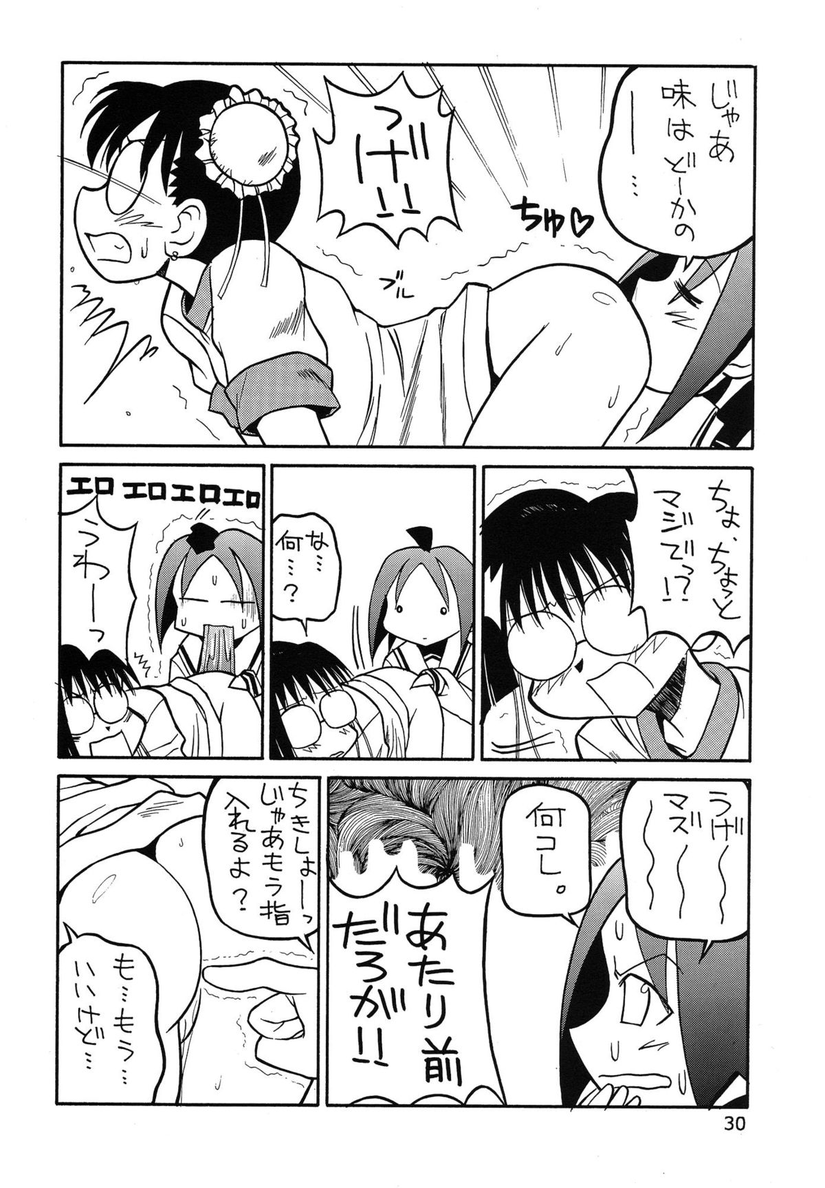 (C62) [ぱらだいすCity (よろず)] たべたきがする 62 (ぱにぽに)