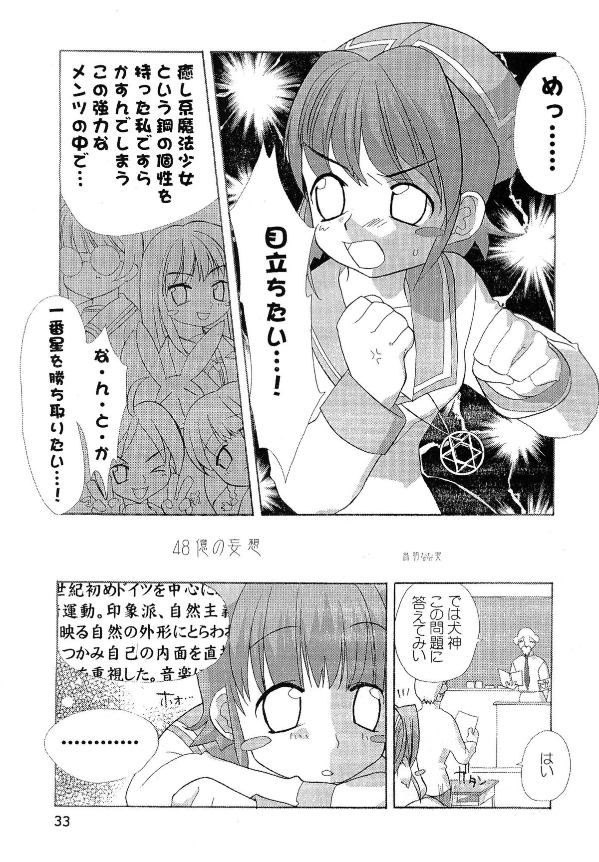 (C62) [ぱらだいすCity (よろず)] たべたきがする 62 (ぱにぽに)