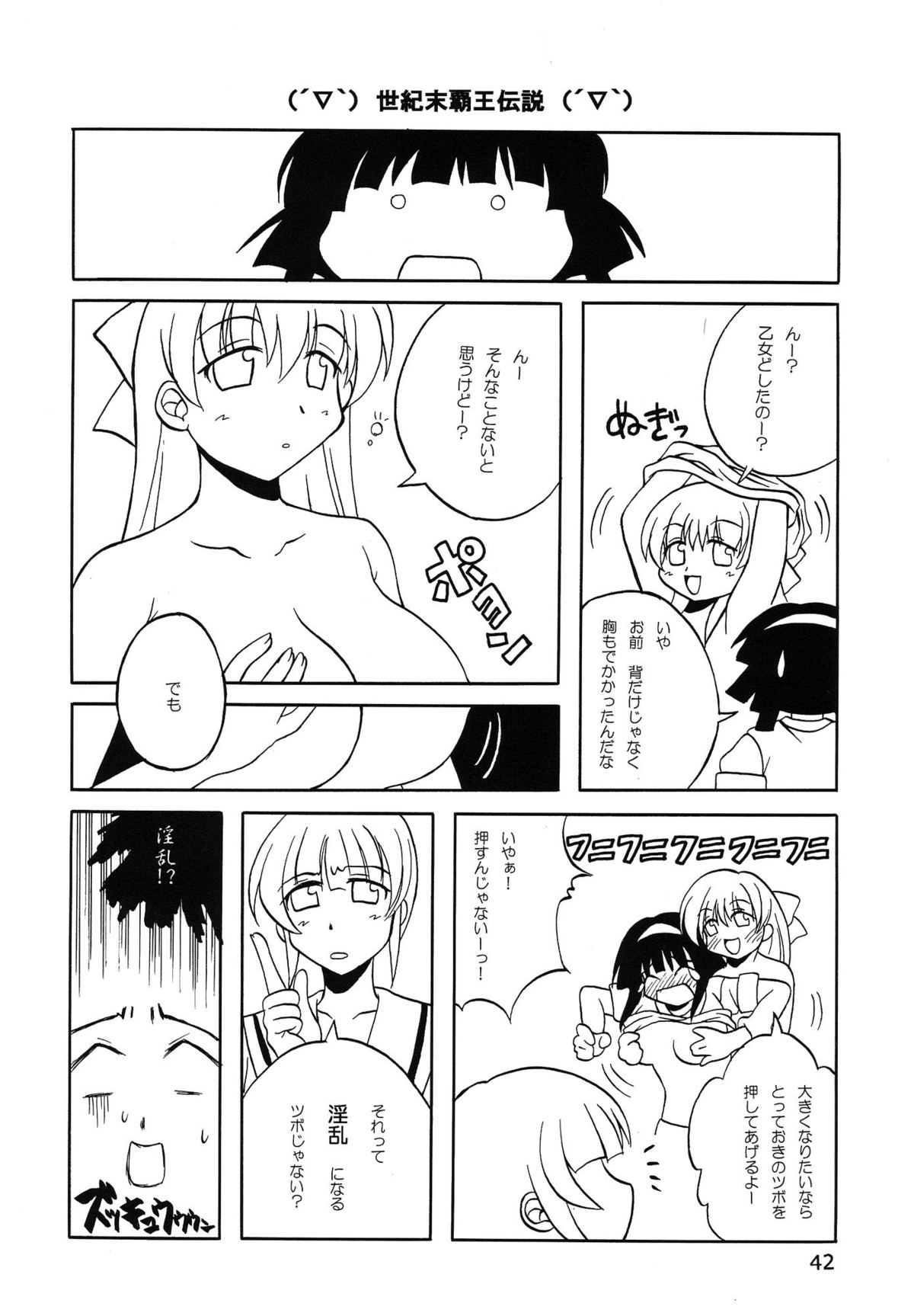 (C62) [ぱらだいすCity (よろず)] たべたきがする 62 (ぱにぽに)