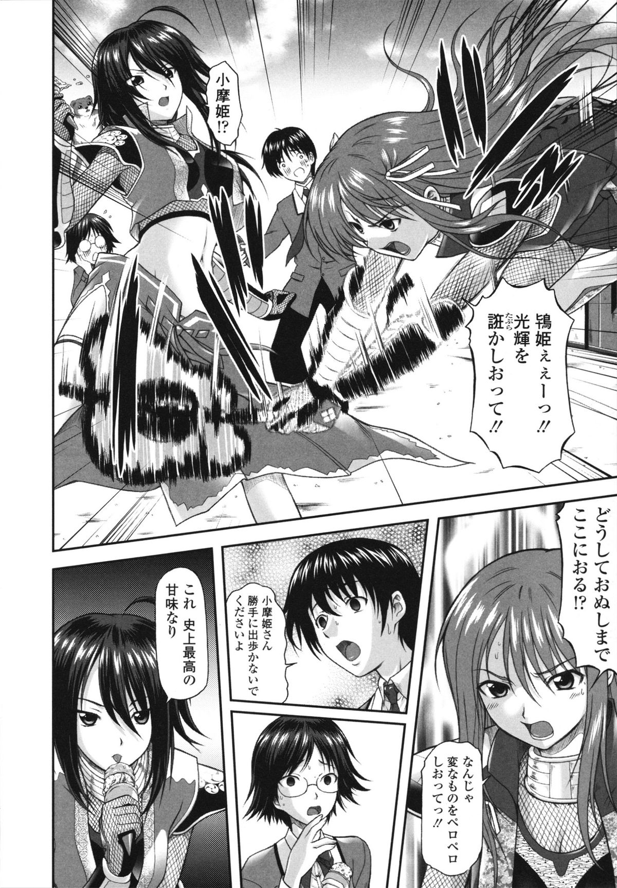 [みづき春人] いたずらなH-ip