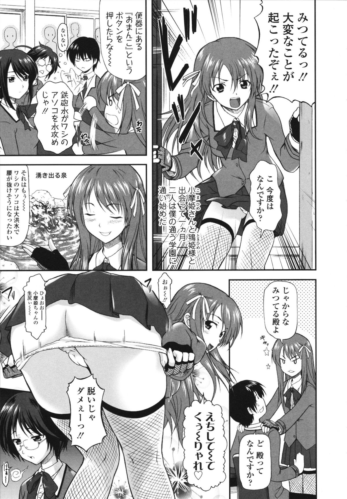 [みづき春人] いたずらなH-ip