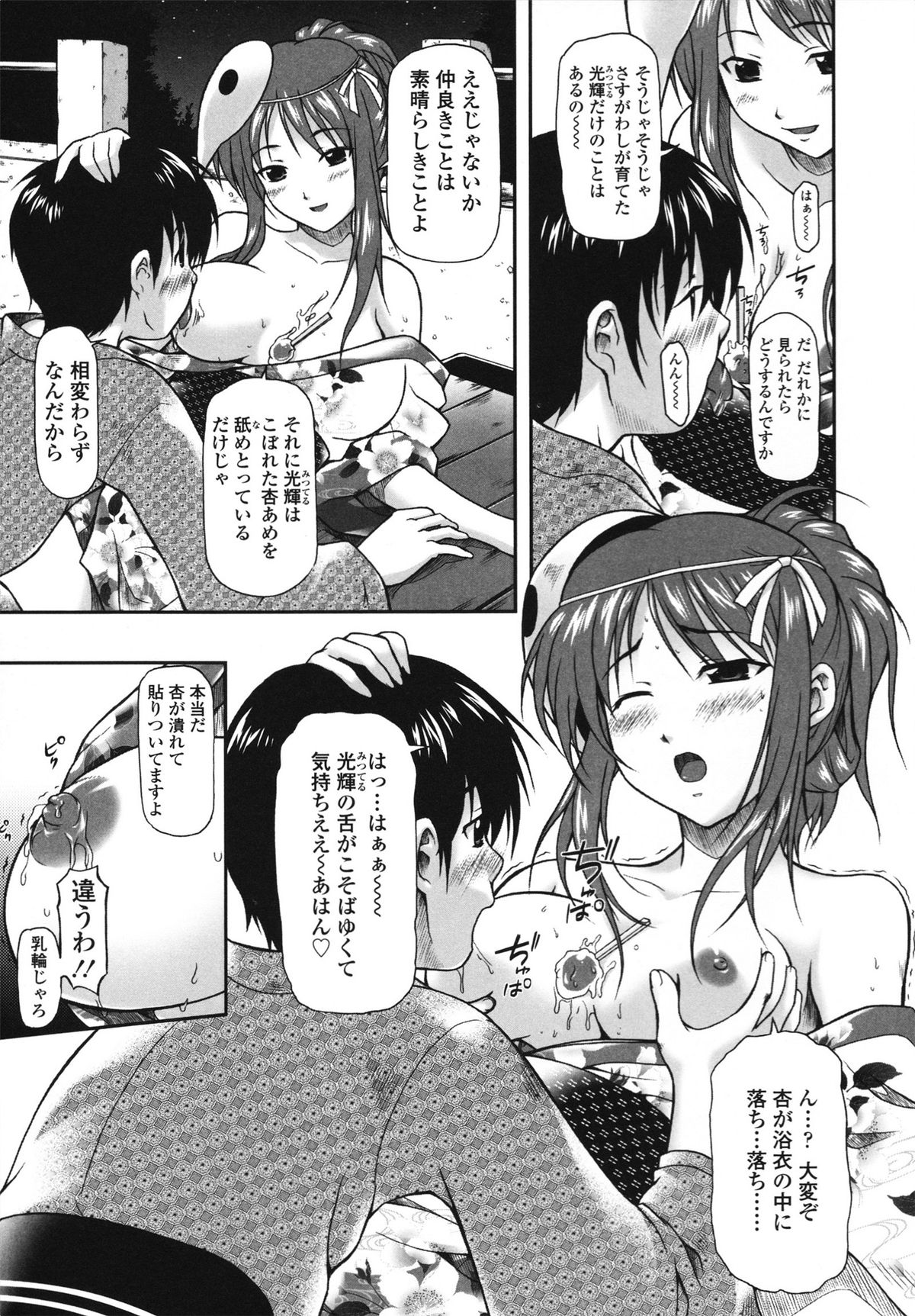 [みづき春人] いたずらなH-ip