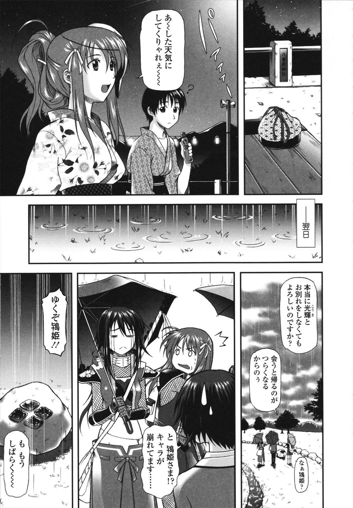 [みづき春人] いたずらなH-ip