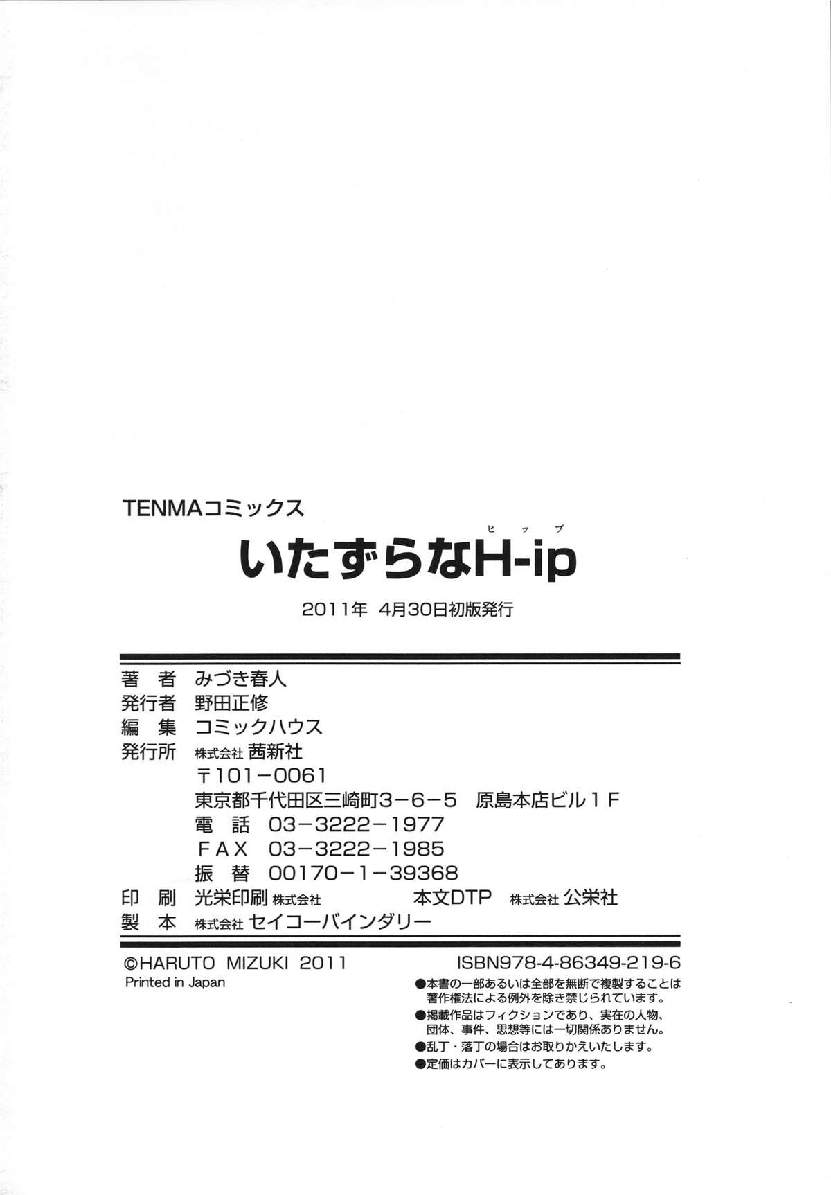 [みづき春人] いたずらなH-ip