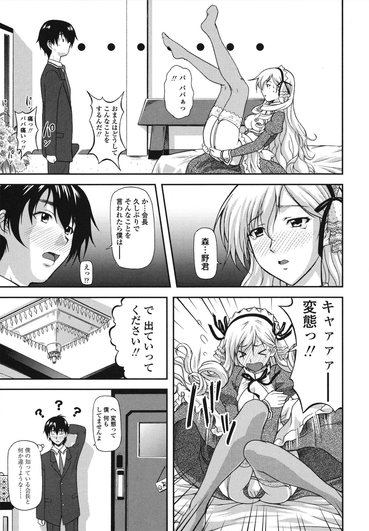 [みづき春人] いたずらなH-ip