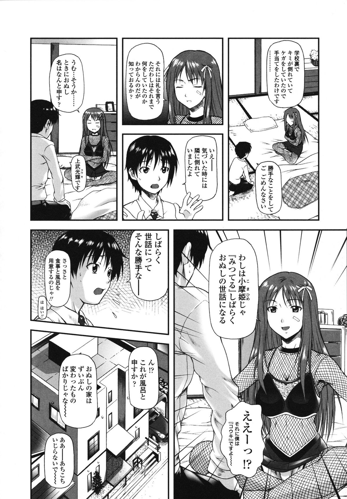 [みづき春人] いたずらなH-ip