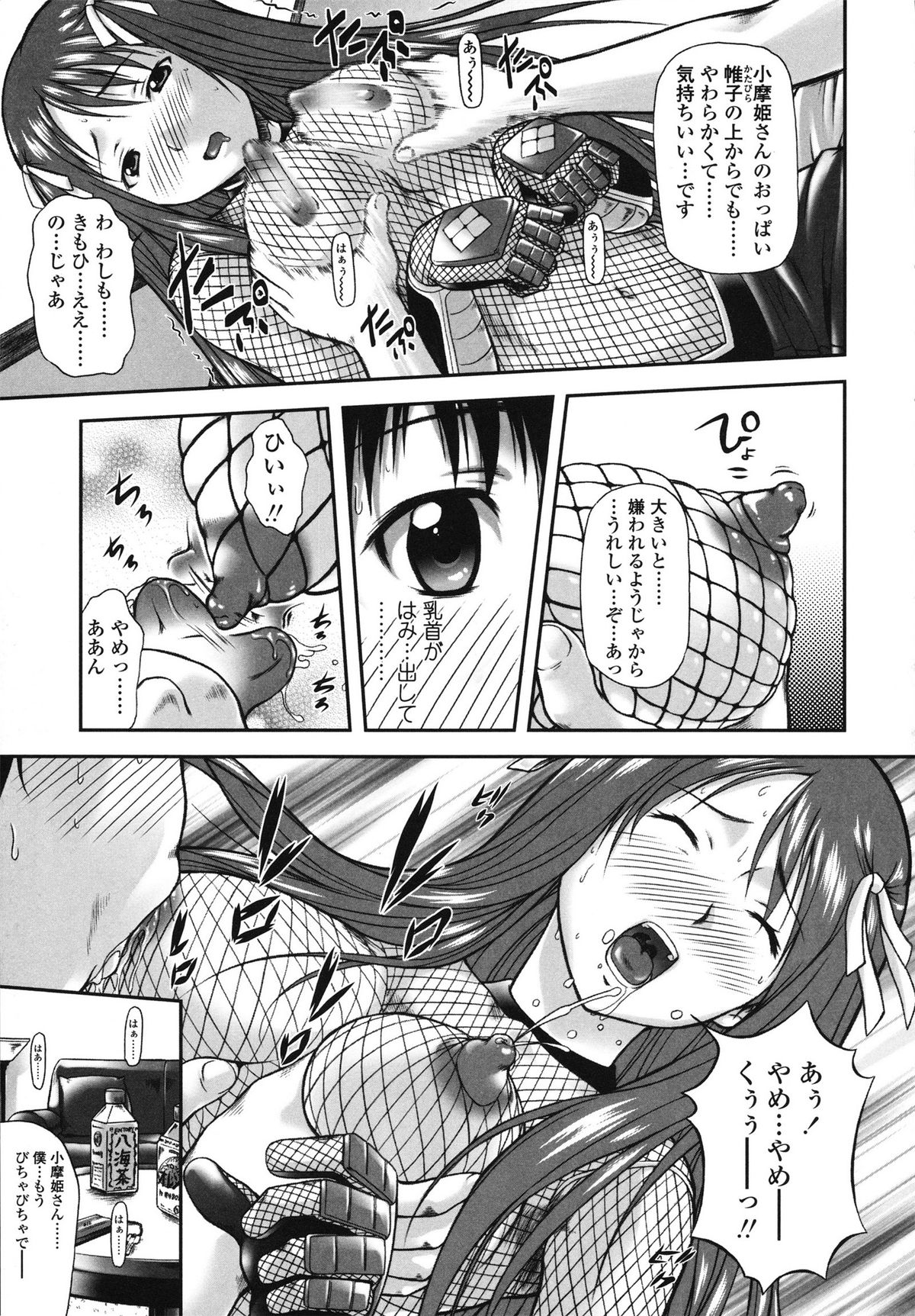 [みづき春人] いたずらなH-ip