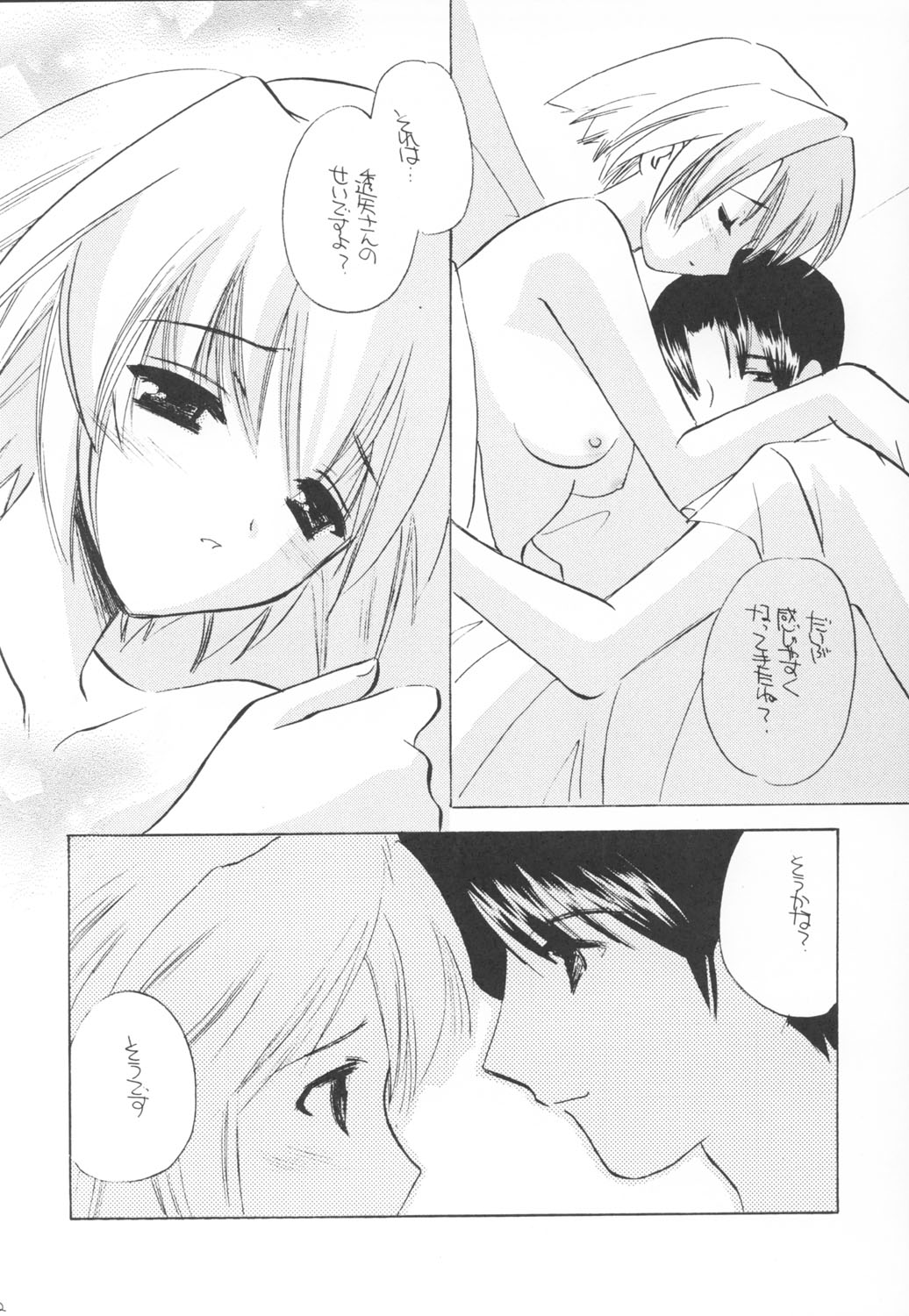 (C63) [たからのすずなり (こうのゆきよ)] 窓の友七号 (水月)