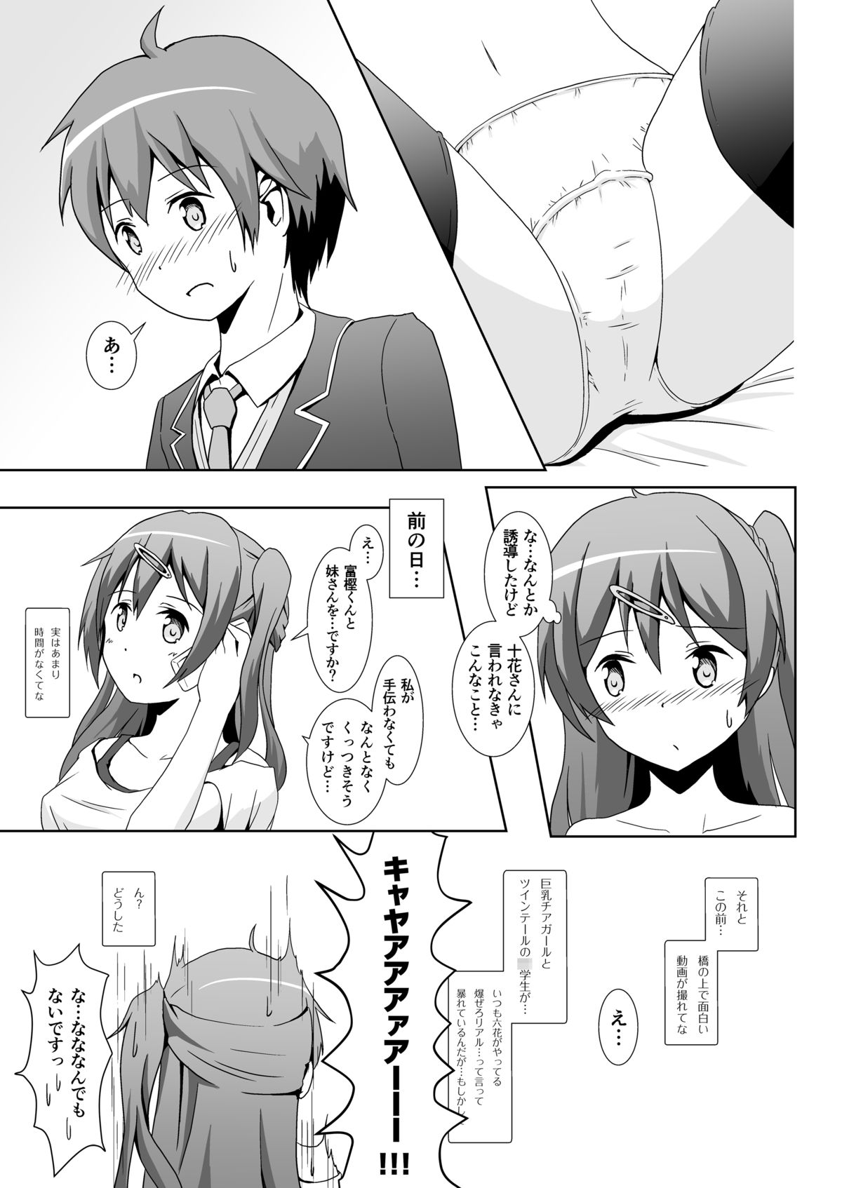 [S.N.L (しゃーなる)] 中二病の治し方をまちがえた! (中二病でも恋がしたい!) [DL版]