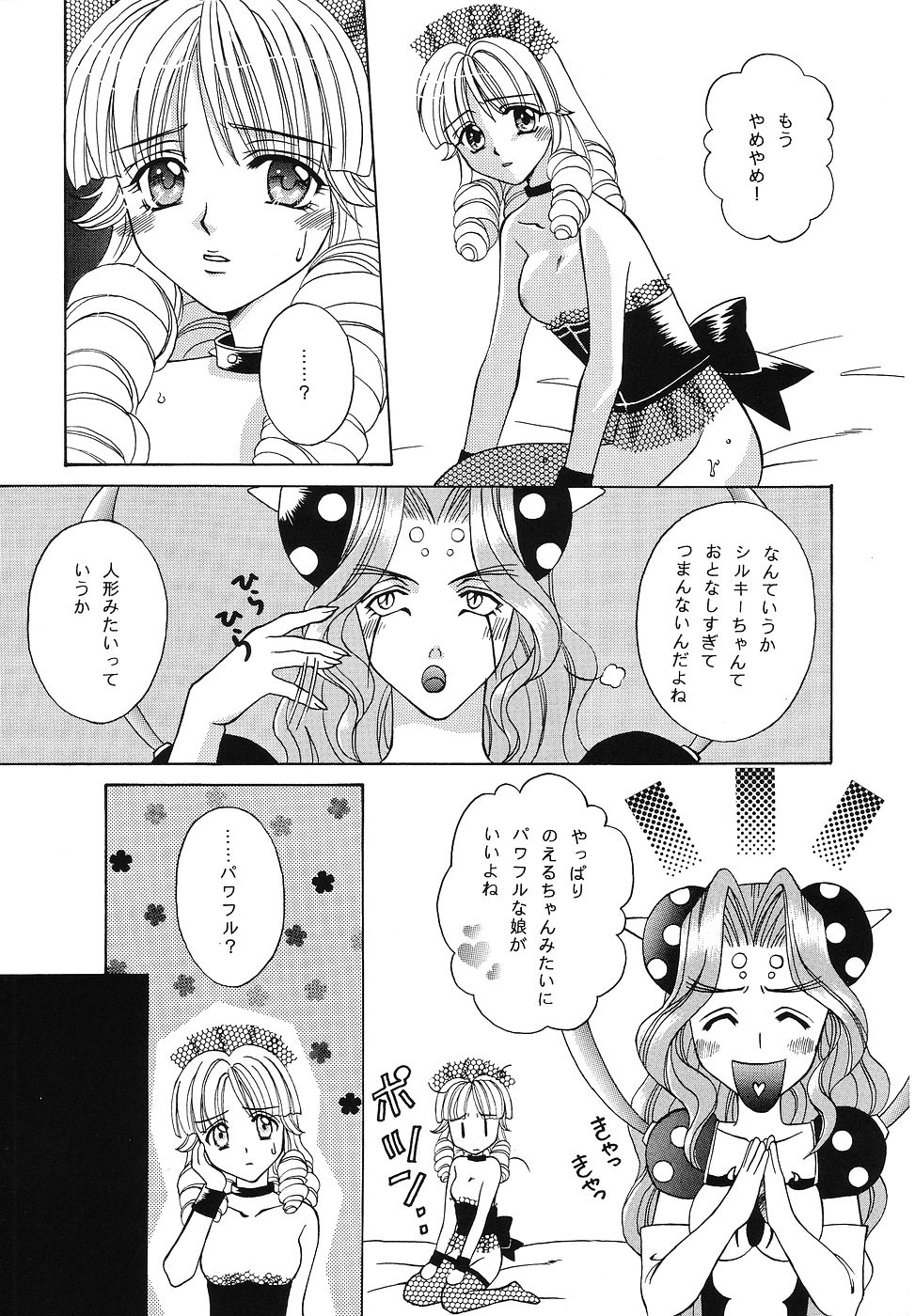 [ぱらだいすCity (よろず)] たべたきがする 43 (天使になるもんっ!)