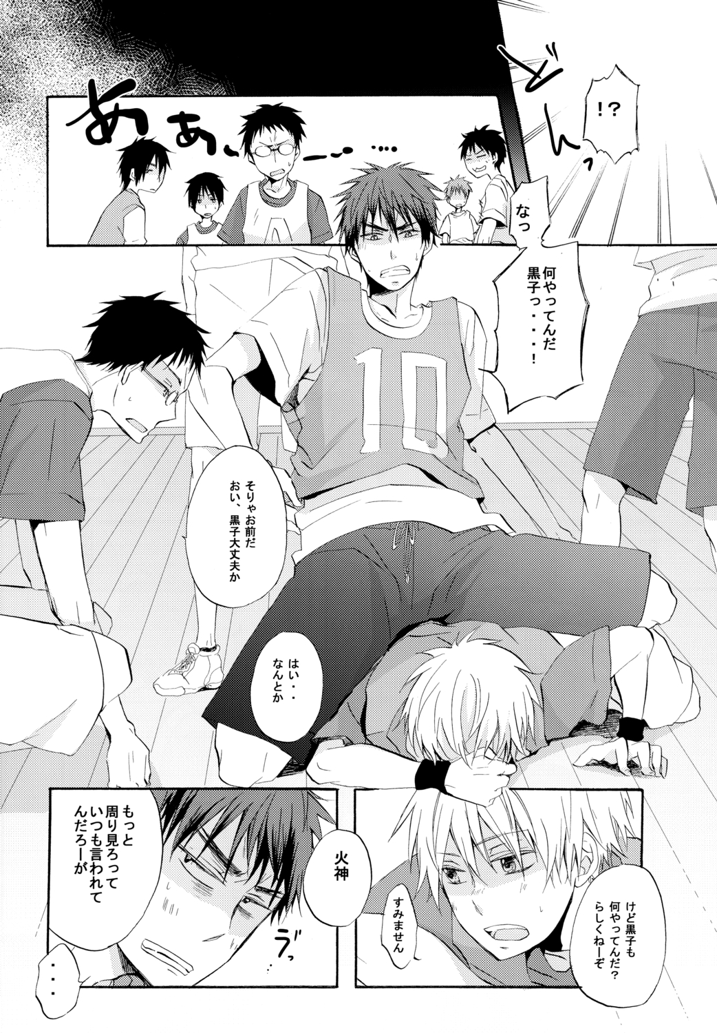 [AMAOh! (水稀たま)] Honey So Sweet (黒子のバスケ)