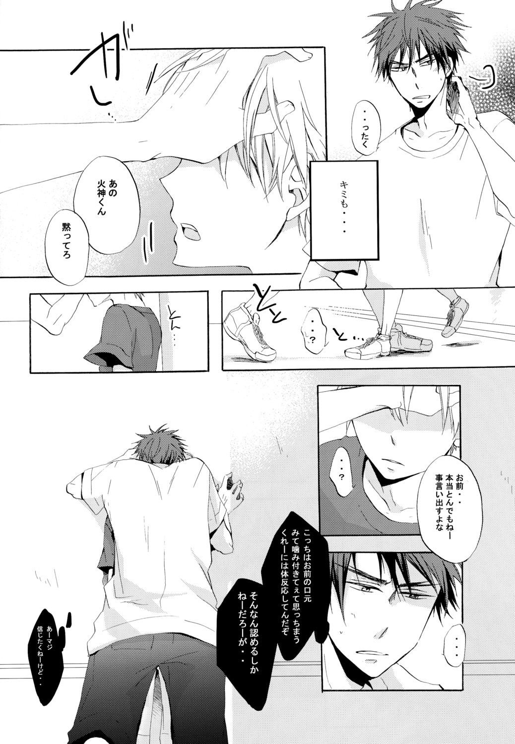 [AMAOh! (水稀たま)] Honey So Sweet (黒子のバスケ)