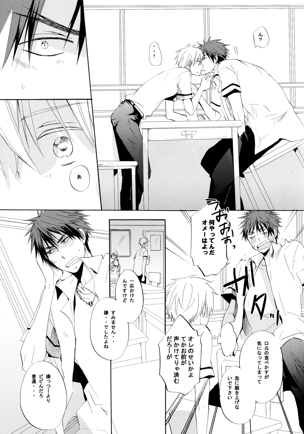 [AMAOh! (水稀たま)] Honey So Sweet (黒子のバスケ)