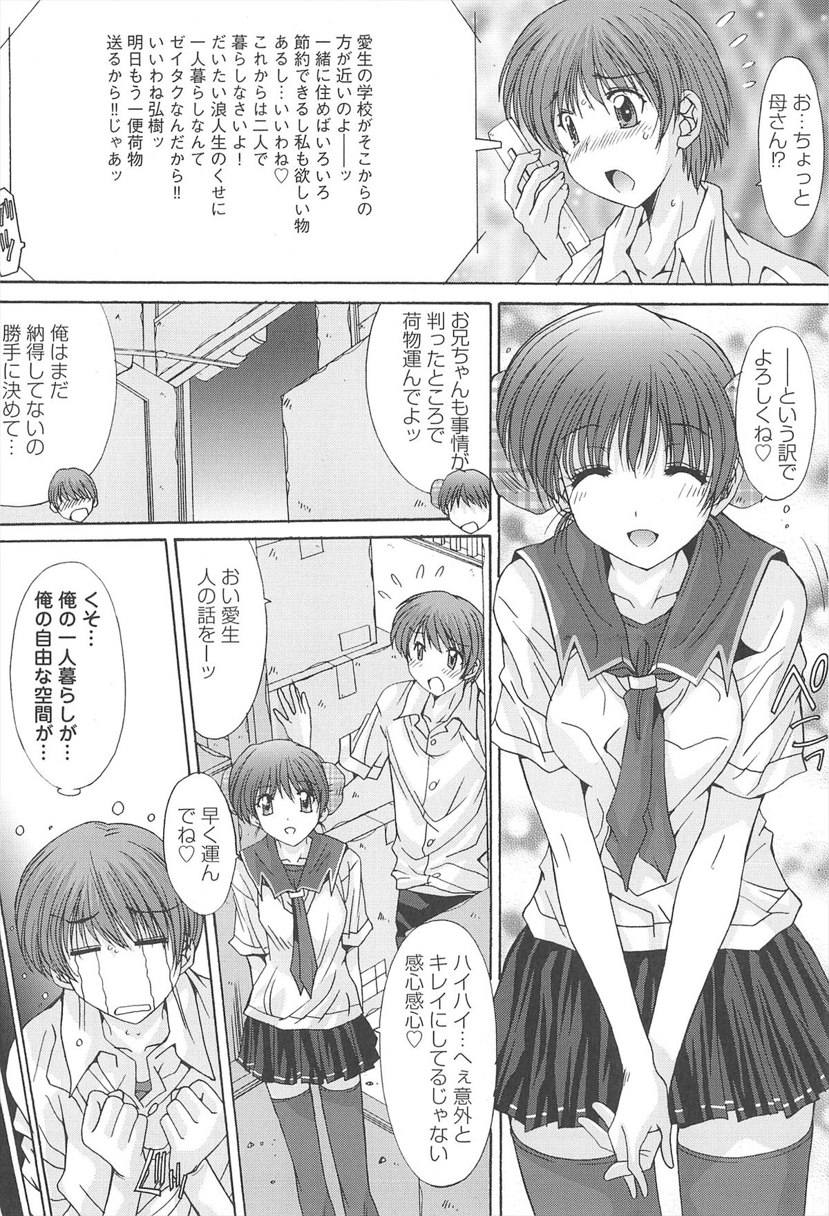 [悠宇樹] 愛玩処女
