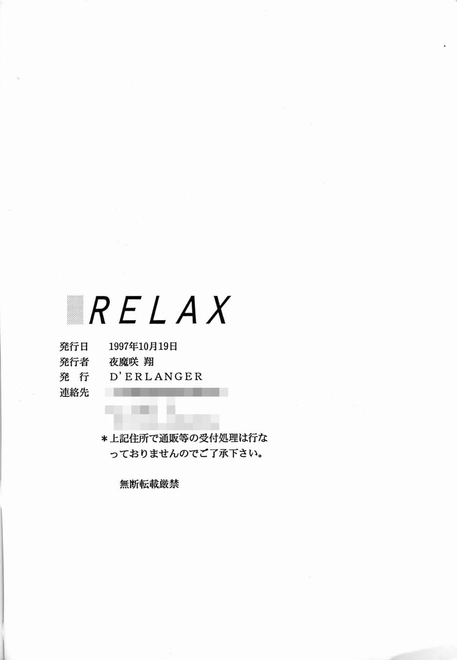 [D'ERLANGER (夜魔咲翔)] Relax (I"s)