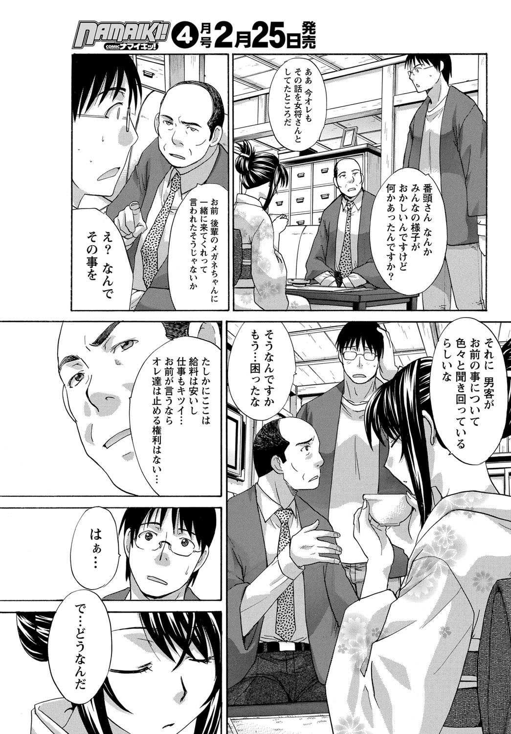 ナマイキッ！ 2012年3月号 [DL版]
