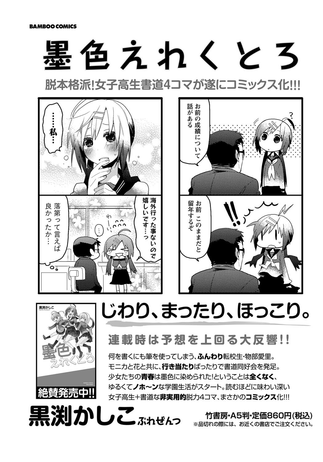 ナマイキッ！ 2012年3月号 [DL版]