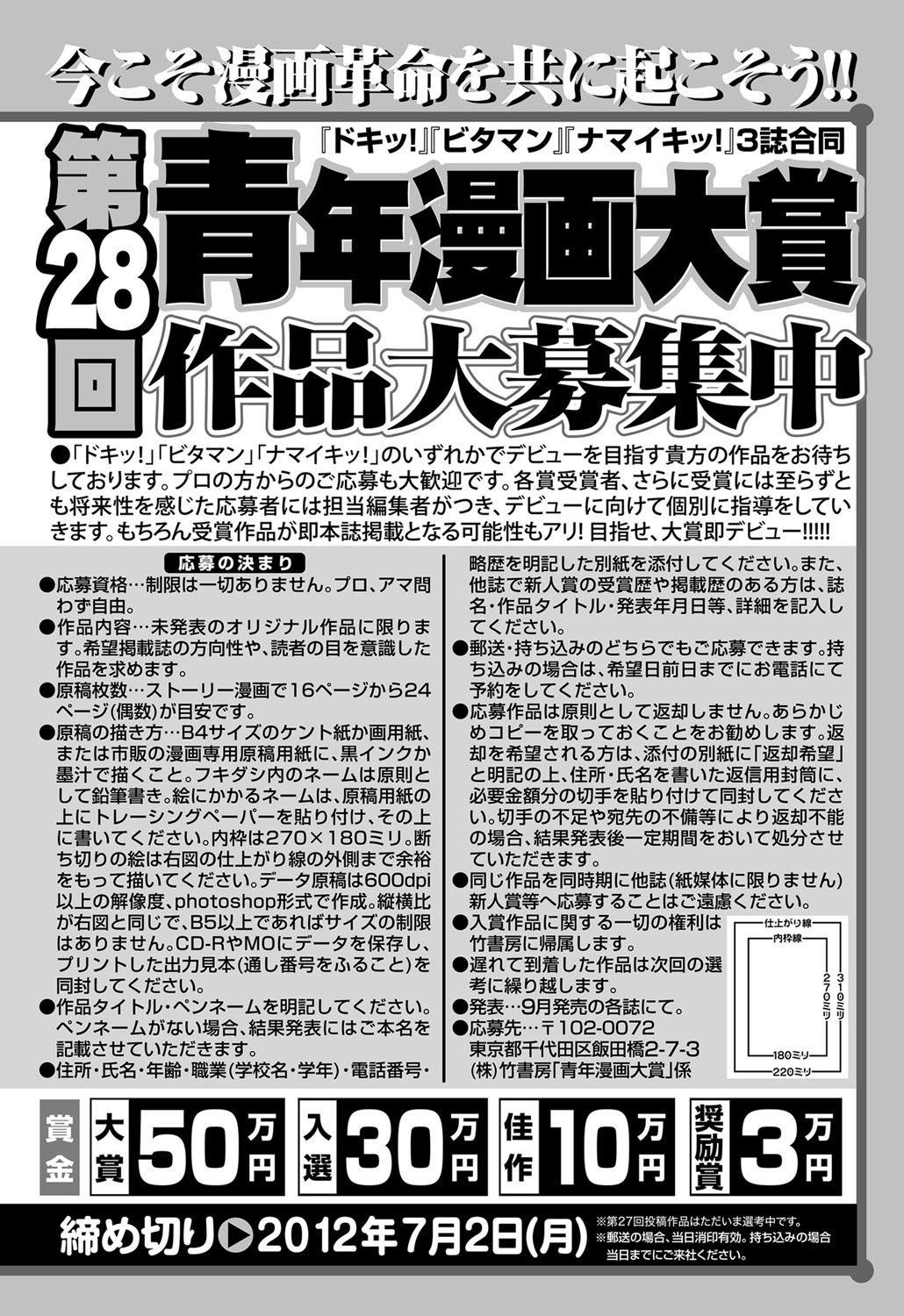ナマイキッ！ 2012年3月号 [DL版]