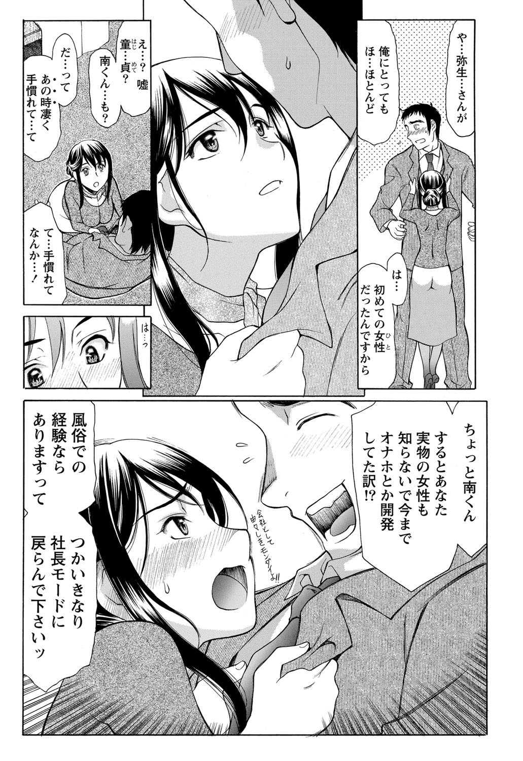ナマイキッ！ 2012年3月号 [DL版]