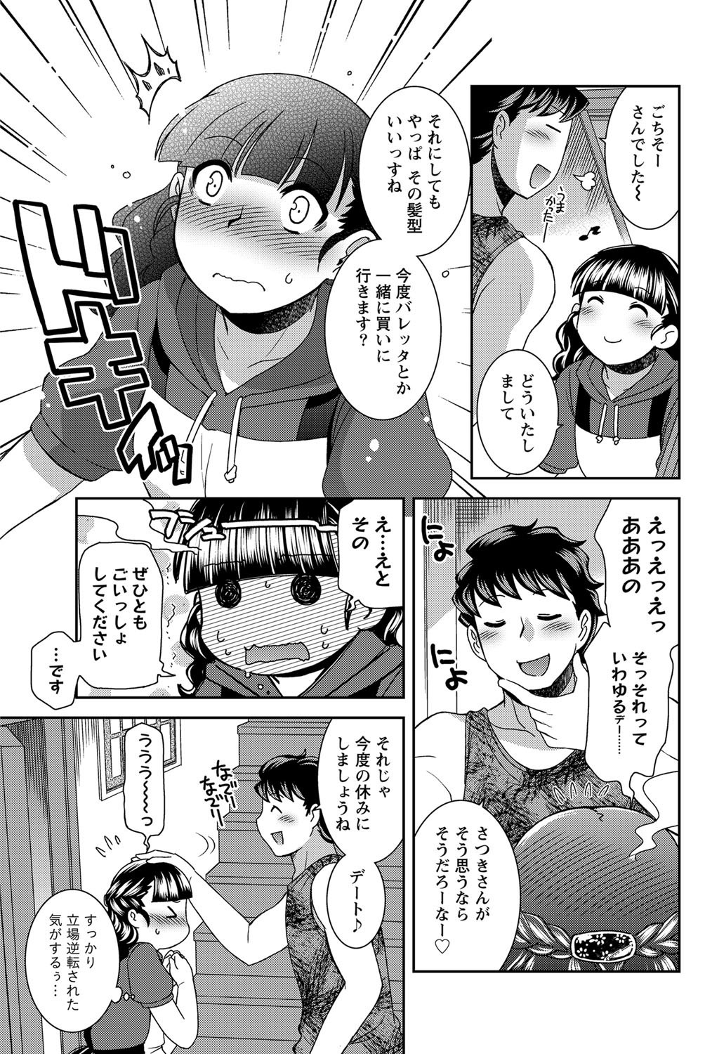 ナマイキッ！ 2012年3月号 [DL版]