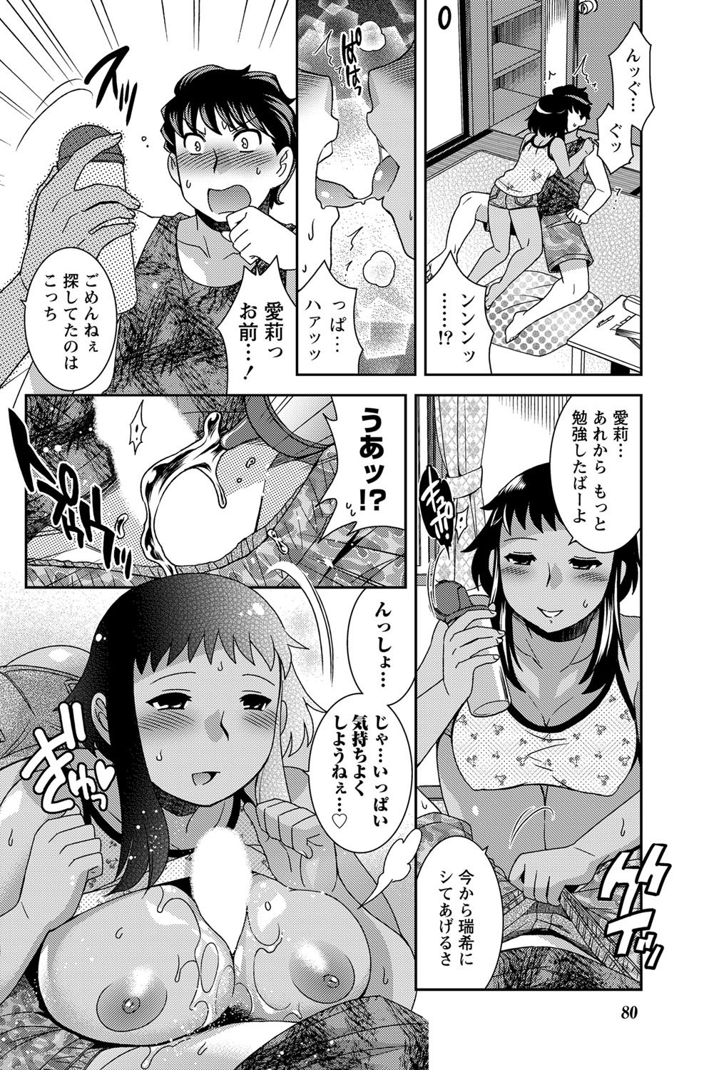 ナマイキッ！ 2012年3月号 [DL版]