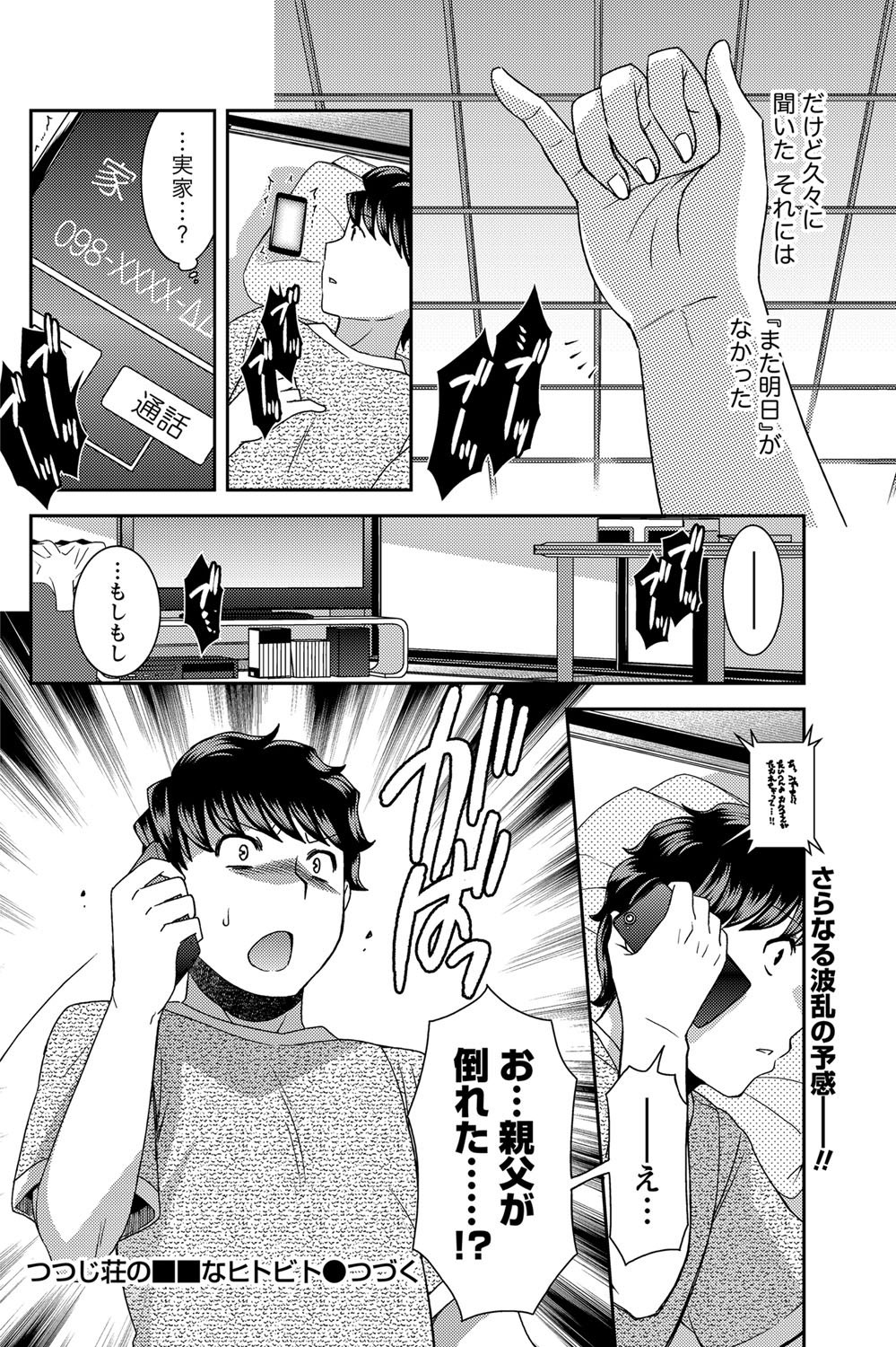 ナマイキッ！ 2012年3月号 [DL版]