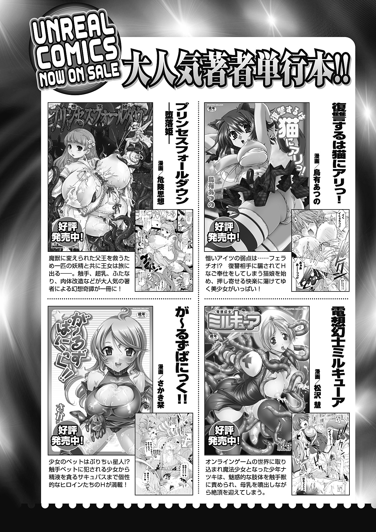 コミックアンリアル 2011年04月号 Vol.30 [DL版]