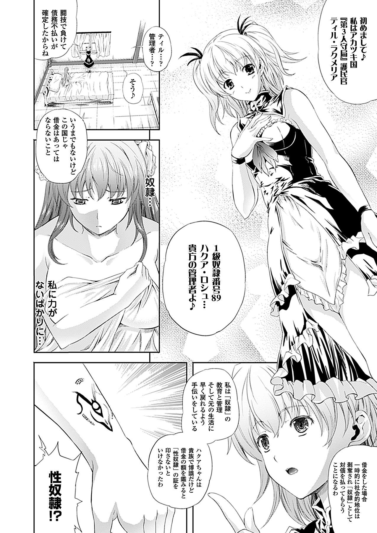 コミックアンリアル 2011年04月号 Vol.30 [DL版]