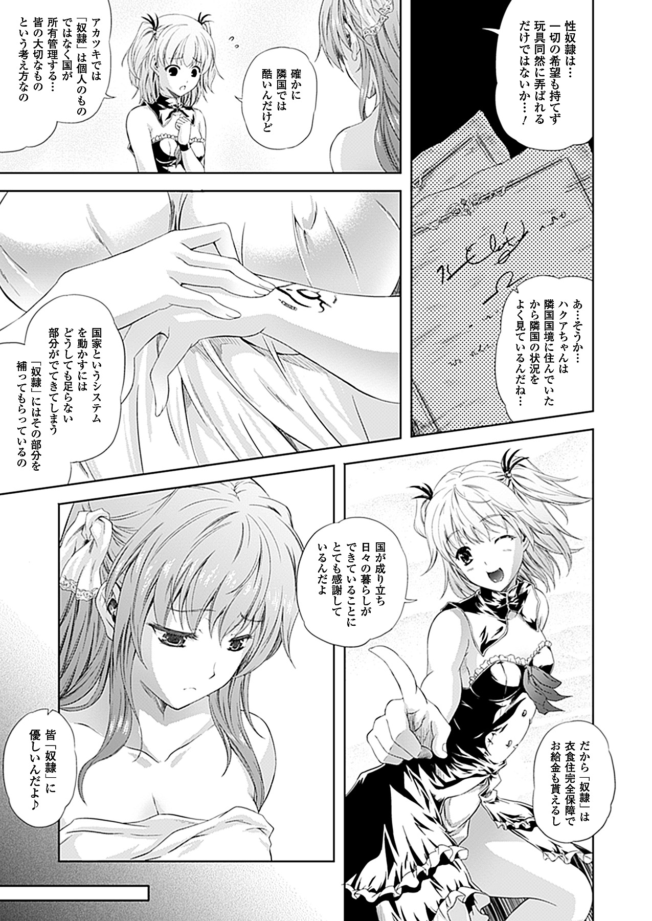 コミックアンリアル 2011年04月号 Vol.30 [DL版]