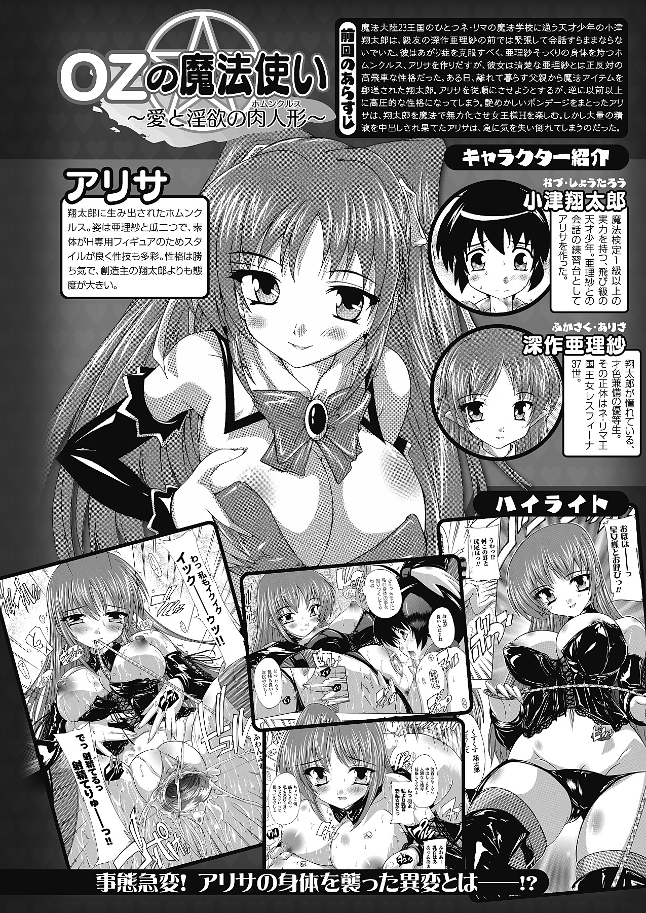 コミックアンリアル 2011年04月号 Vol.30 [DL版]
