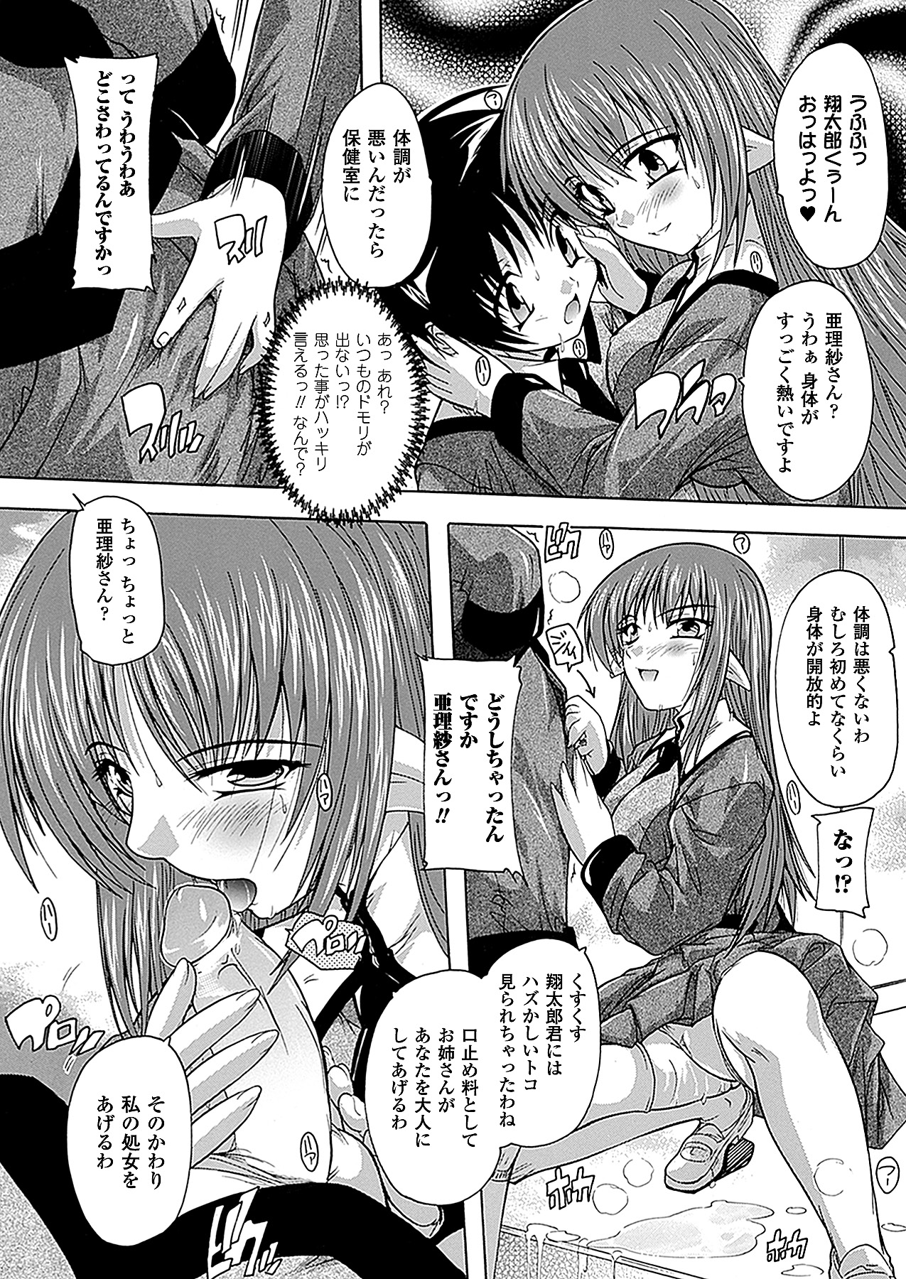 コミックアンリアル 2011年04月号 Vol.30 [DL版]