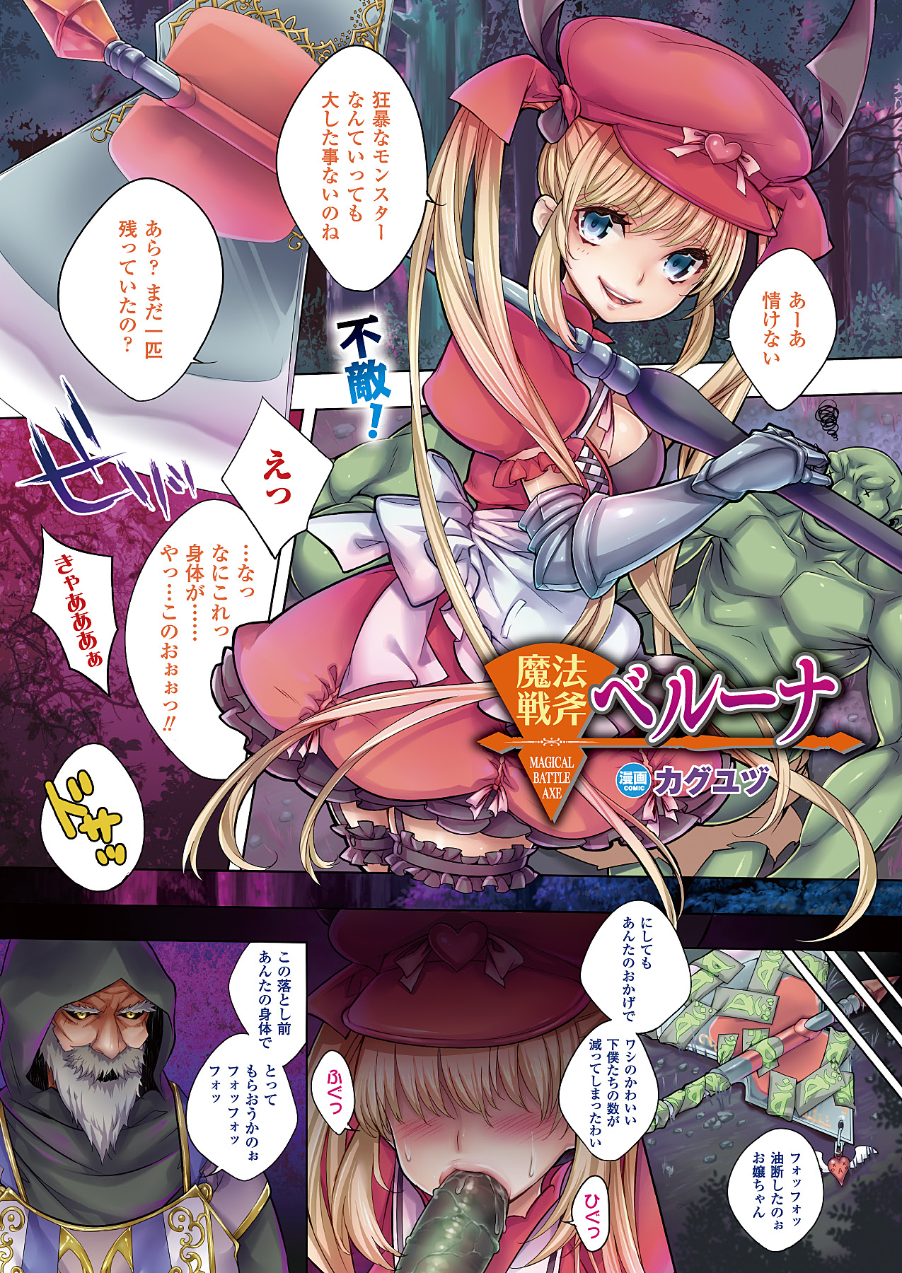 コミックアンリアル 2011年04月号 Vol.30 [DL版]