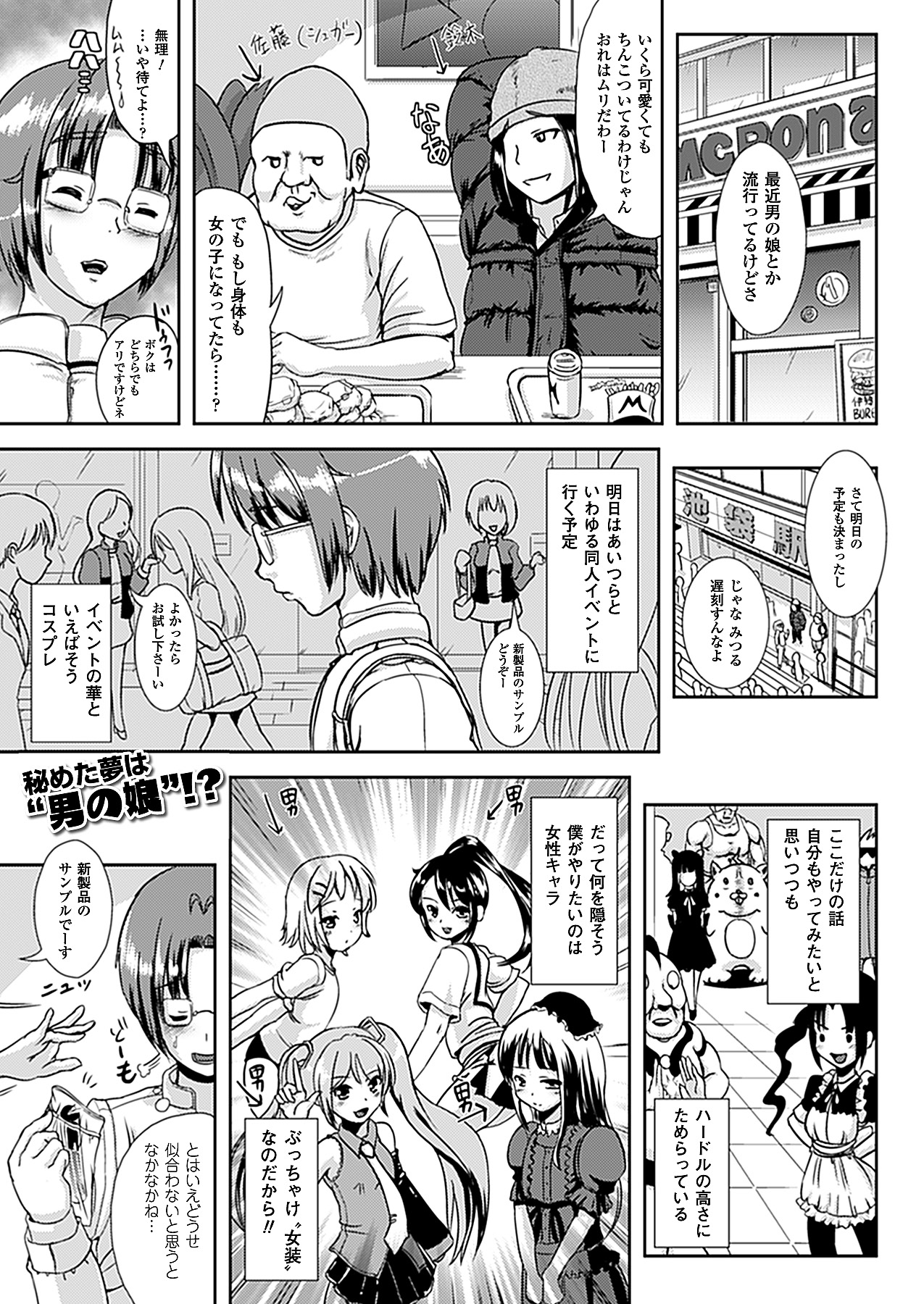 コミックアンリアル 2011年04月号 Vol.30 [DL版]