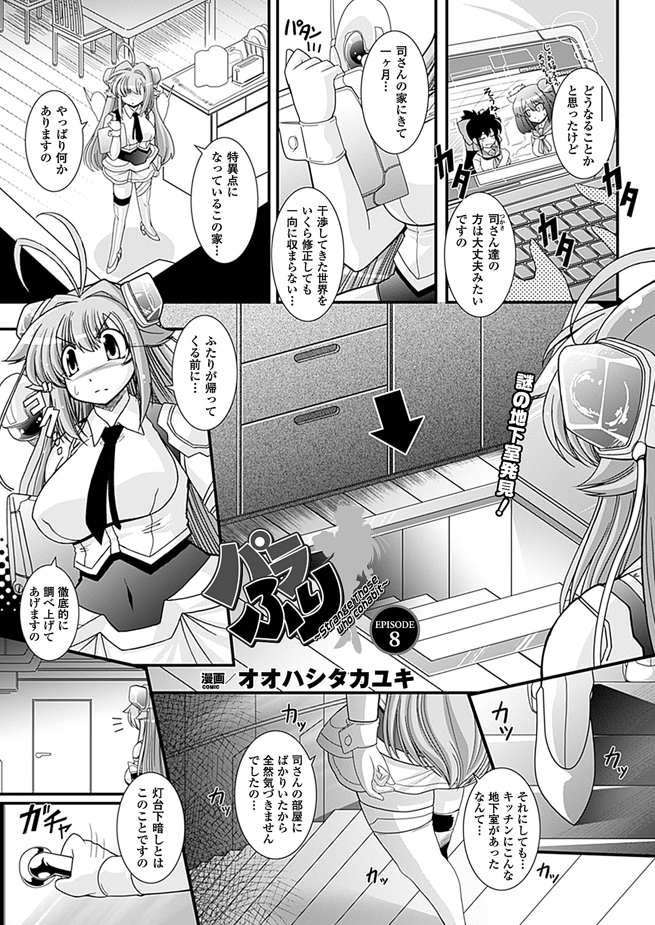 コミックアンリアル 2011年04月号 Vol.30 [DL版]