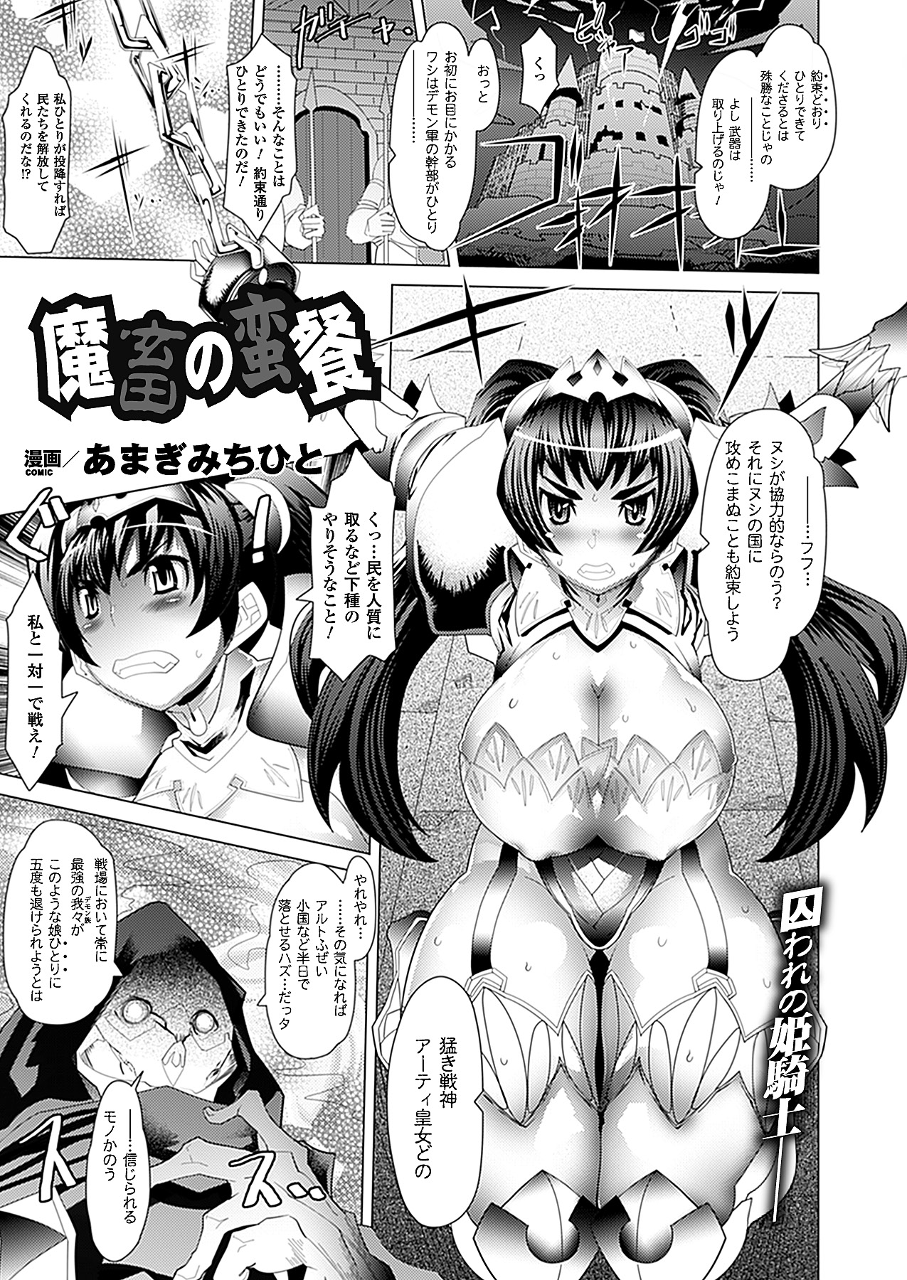 コミックアンリアル 2011年04月号 Vol.30 [DL版]
