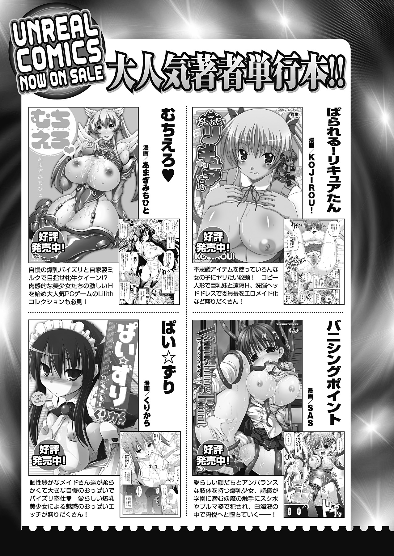コミックアンリアル 2011年04月号 Vol.30 [DL版]