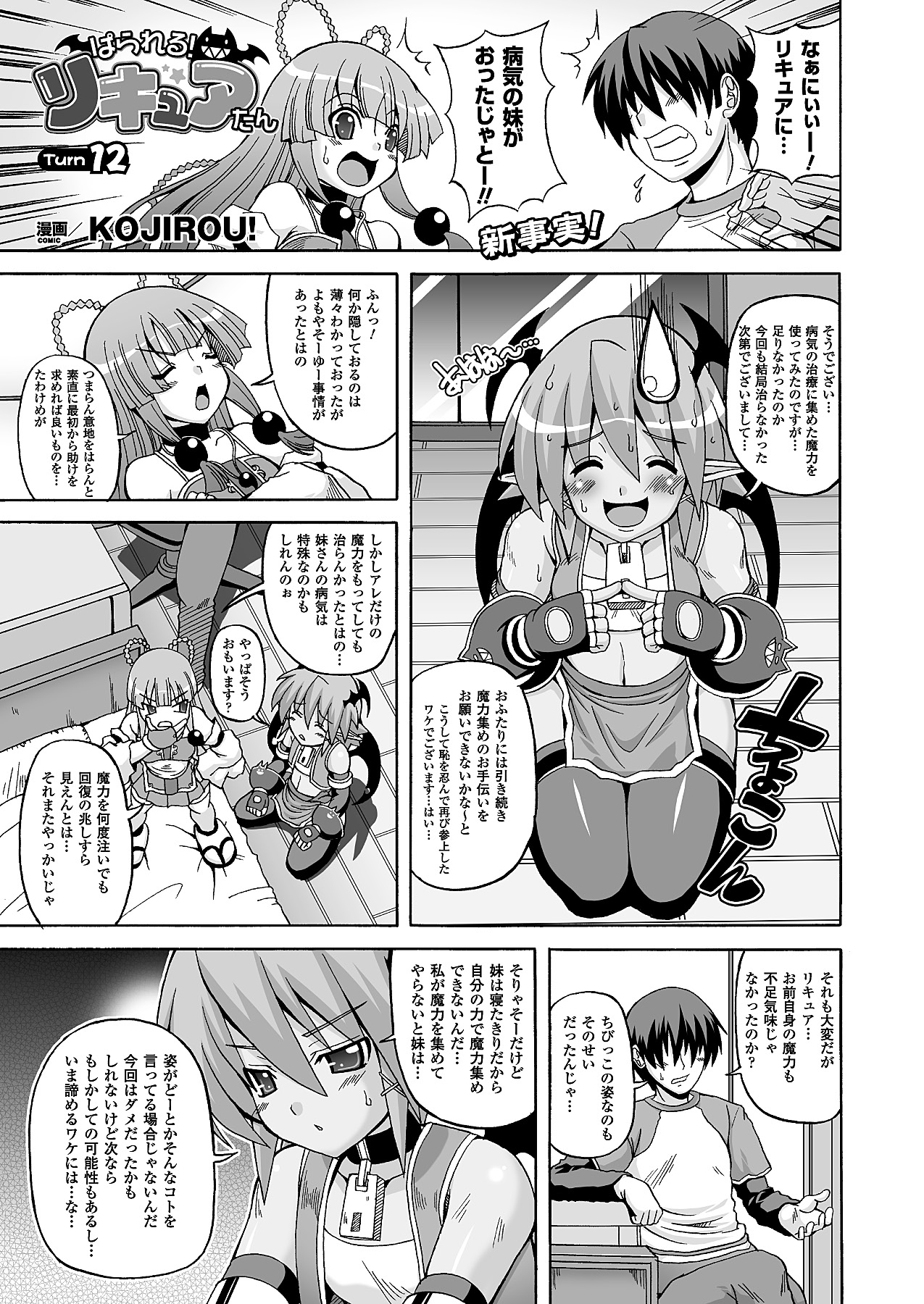 コミックアンリアル 2011年04月号 Vol.30 [DL版]