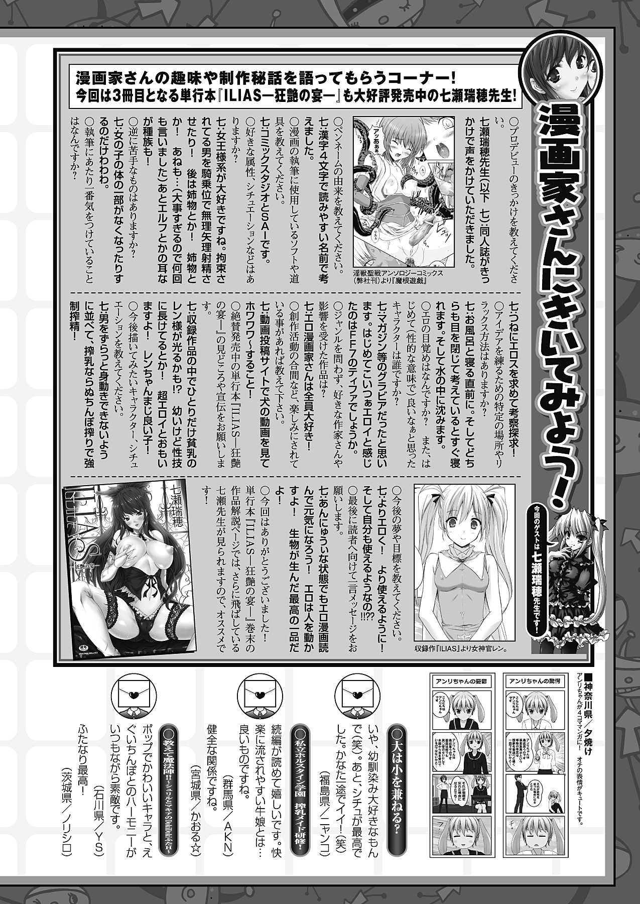 コミックアンリアル 2011年04月号 Vol.30 [DL版]