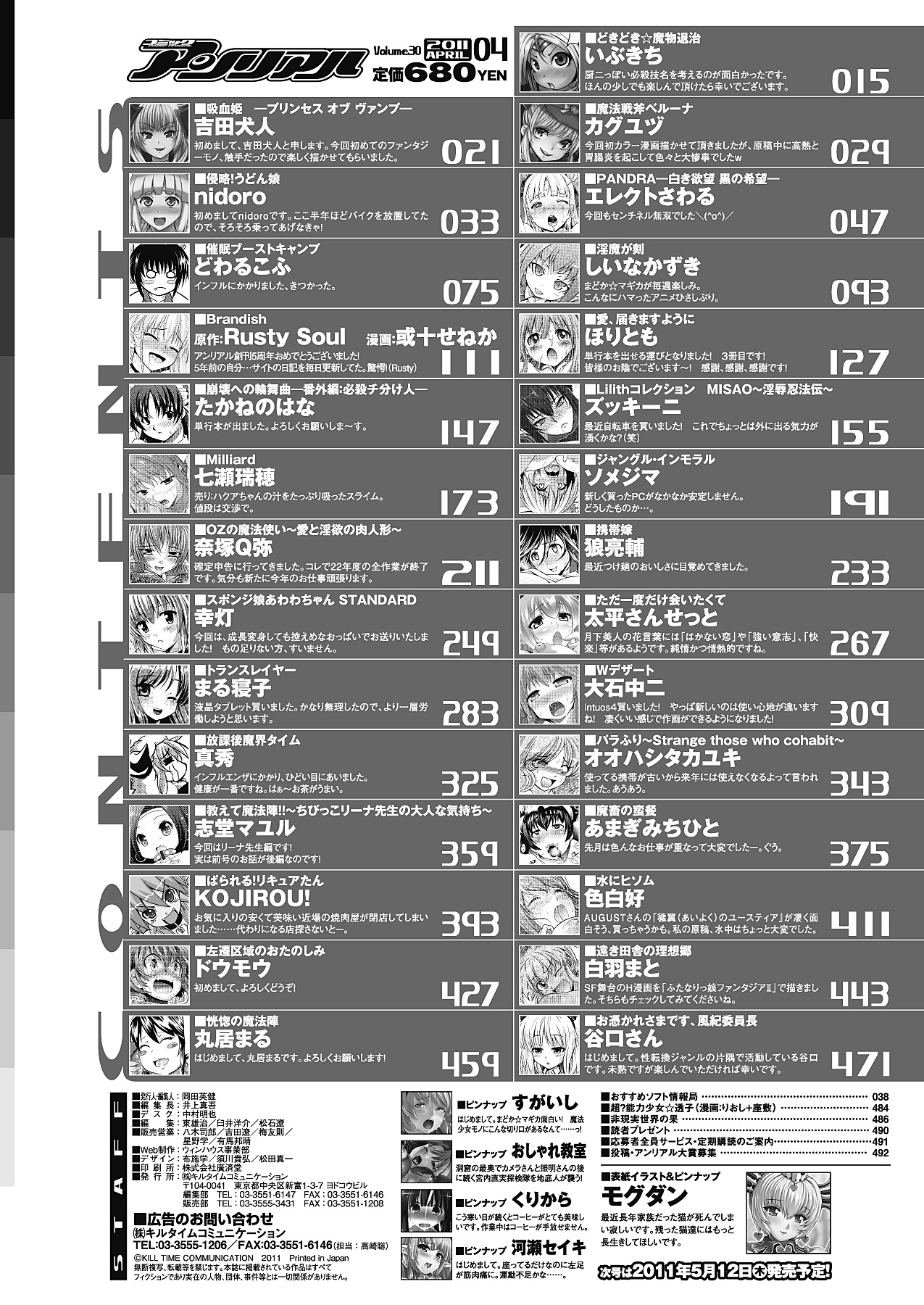 コミックアンリアル 2011年04月号 Vol.30 [DL版]