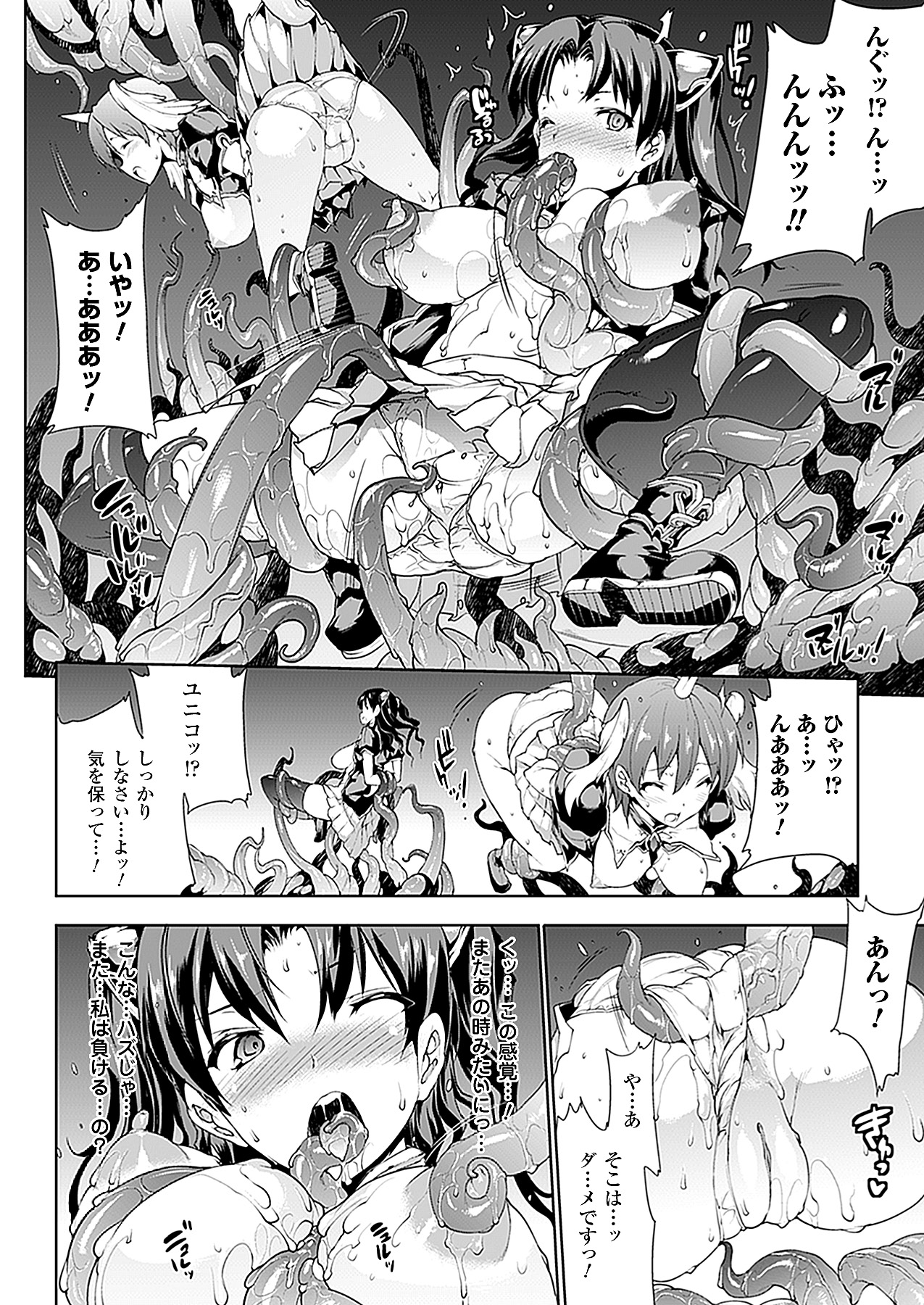 コミックアンリアル 2011年04月号 Vol.30 [DL版]