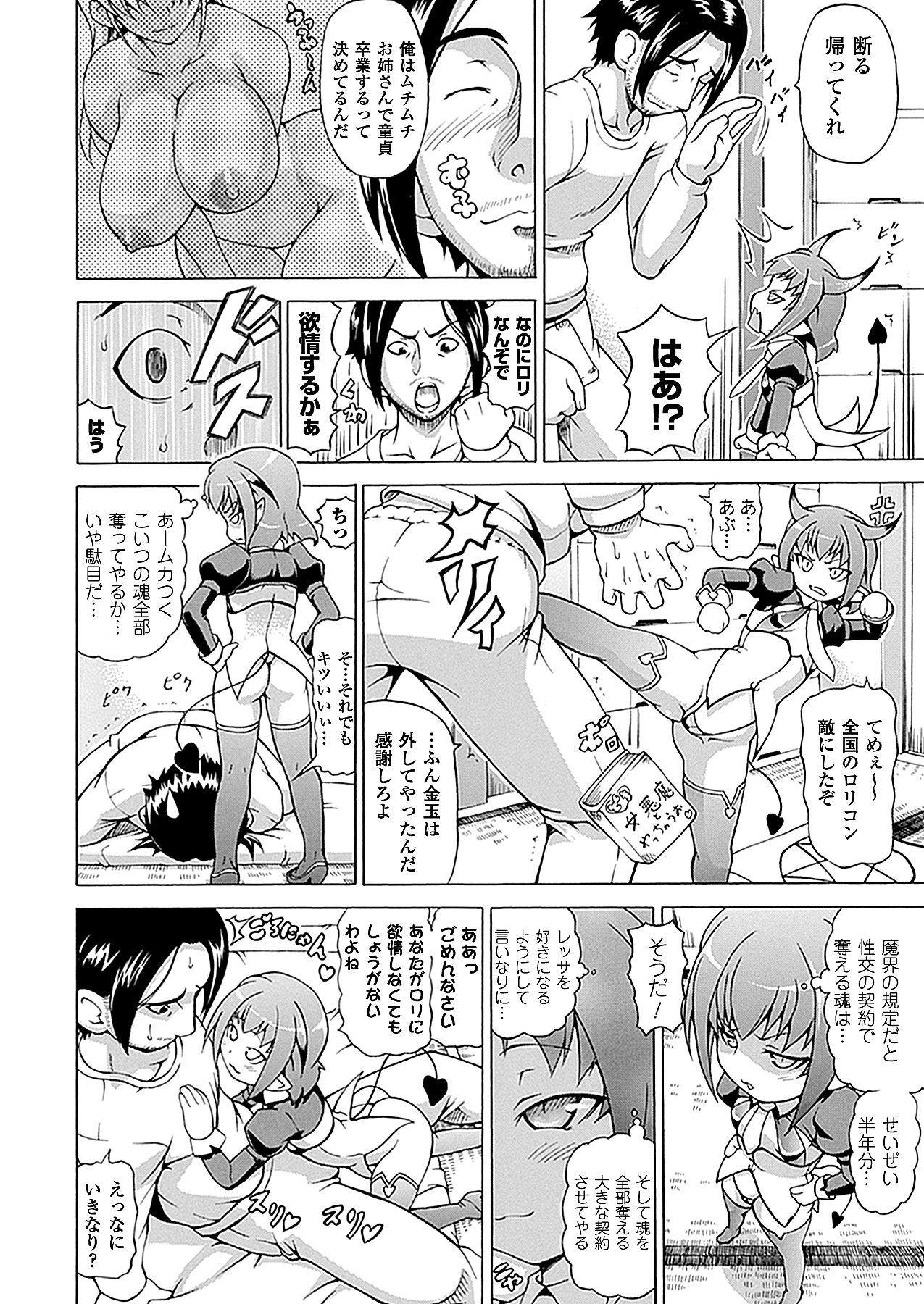 コミックアンリアル 2011年04月号 Vol.30 [DL版]