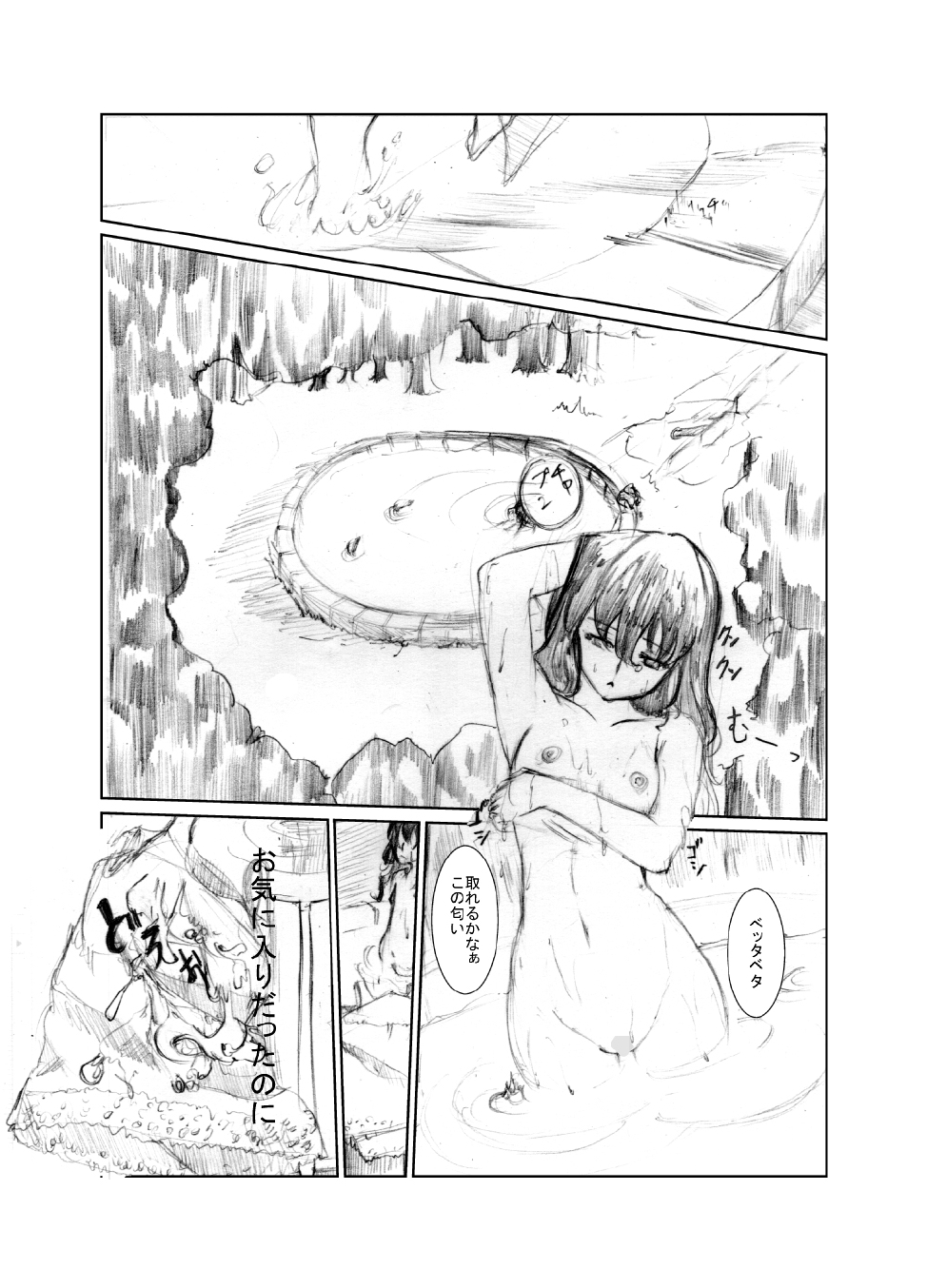 [ちゃんこ鍋] 虹は溶けゆく 朝焼けに