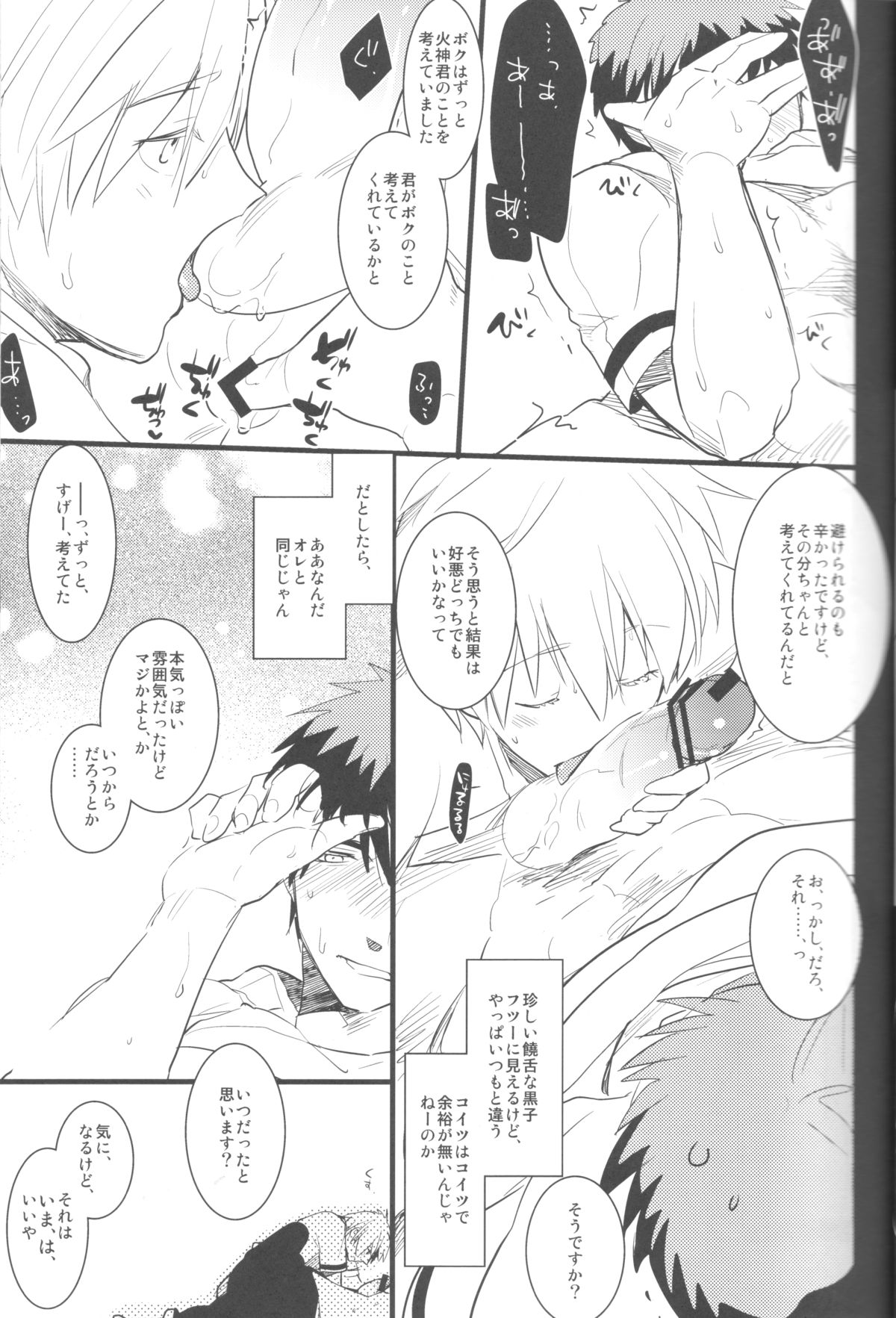 (C82) [アーキア (笹川ながる)] KISS THE DAMAGE (黒子のバスケ)
