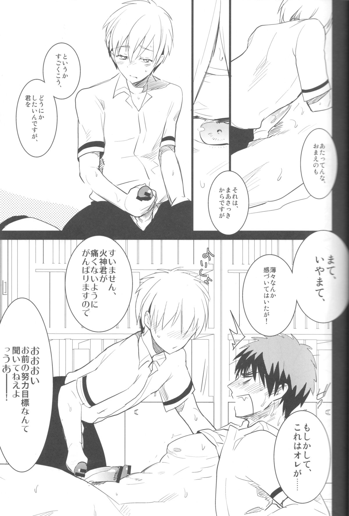 (C82) [アーキア (笹川ながる)] KISS THE DAMAGE (黒子のバスケ)