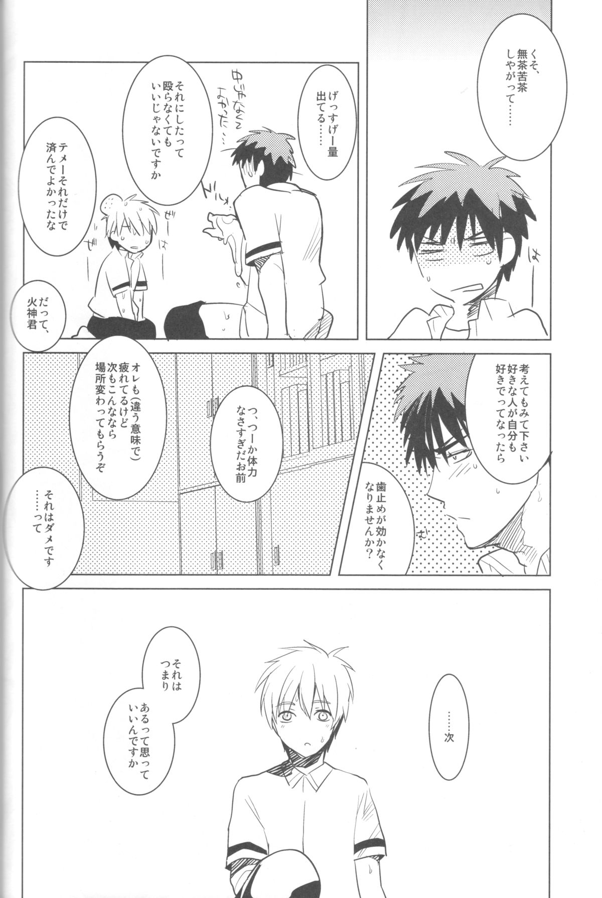 (C82) [アーキア (笹川ながる)] KISS THE DAMAGE (黒子のバスケ)