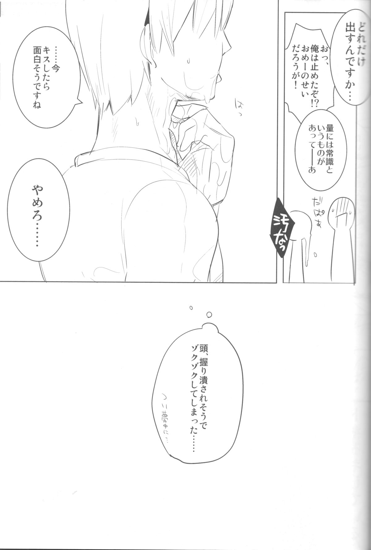 (C82) [アーキア (笹川ながる)] KISS THE DAMAGE (黒子のバスケ)
