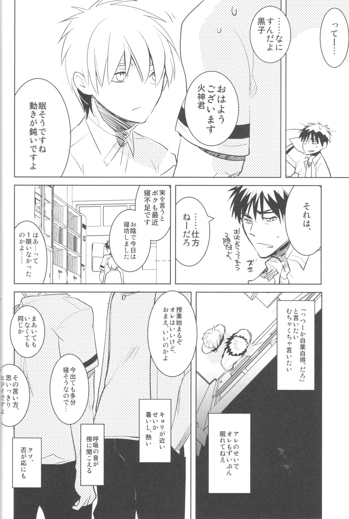 (C82) [アーキア (笹川ながる)] KISS THE DAMAGE (黒子のバスケ)