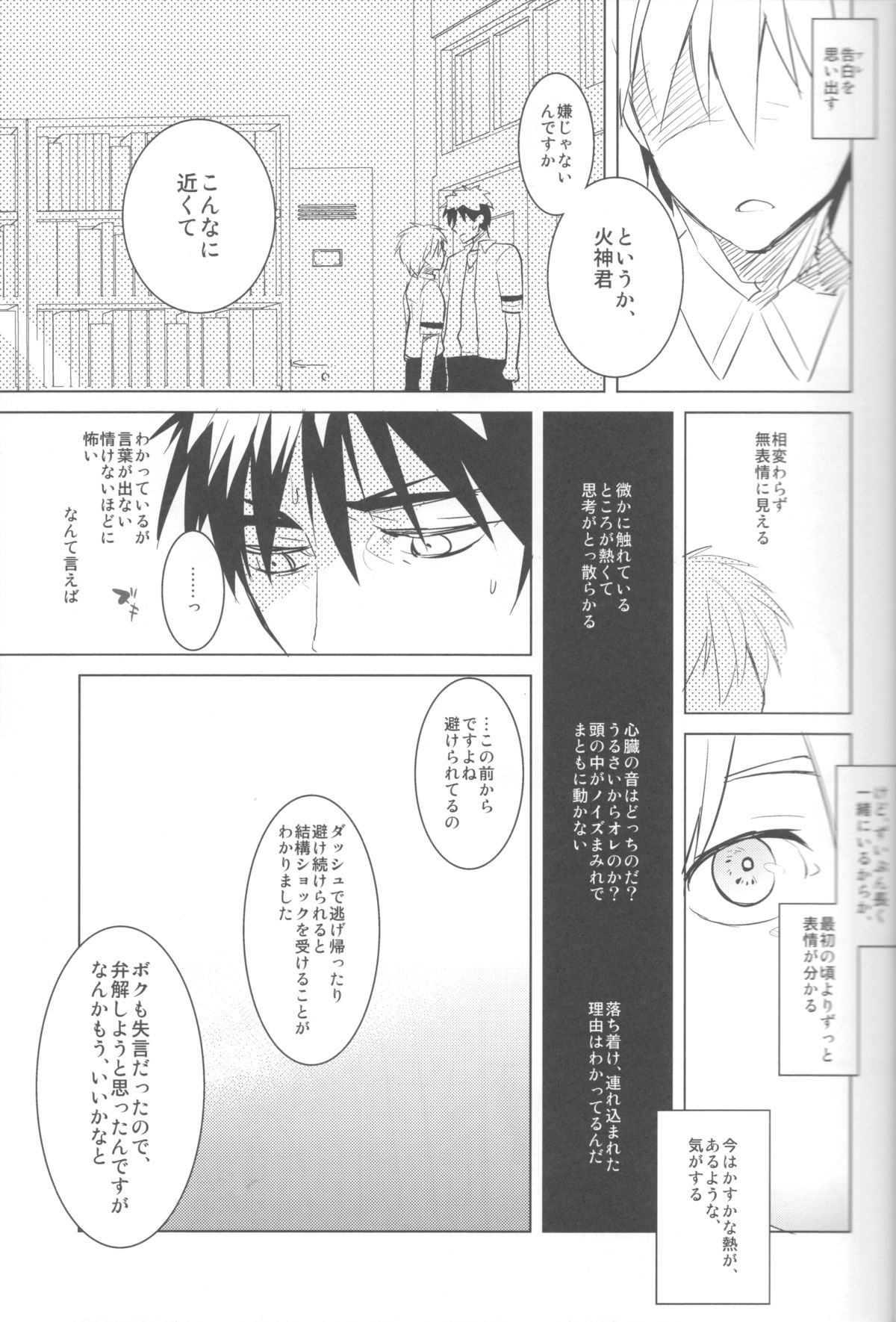 (C82) [アーキア (笹川ながる)] KISS THE DAMAGE (黒子のバスケ)