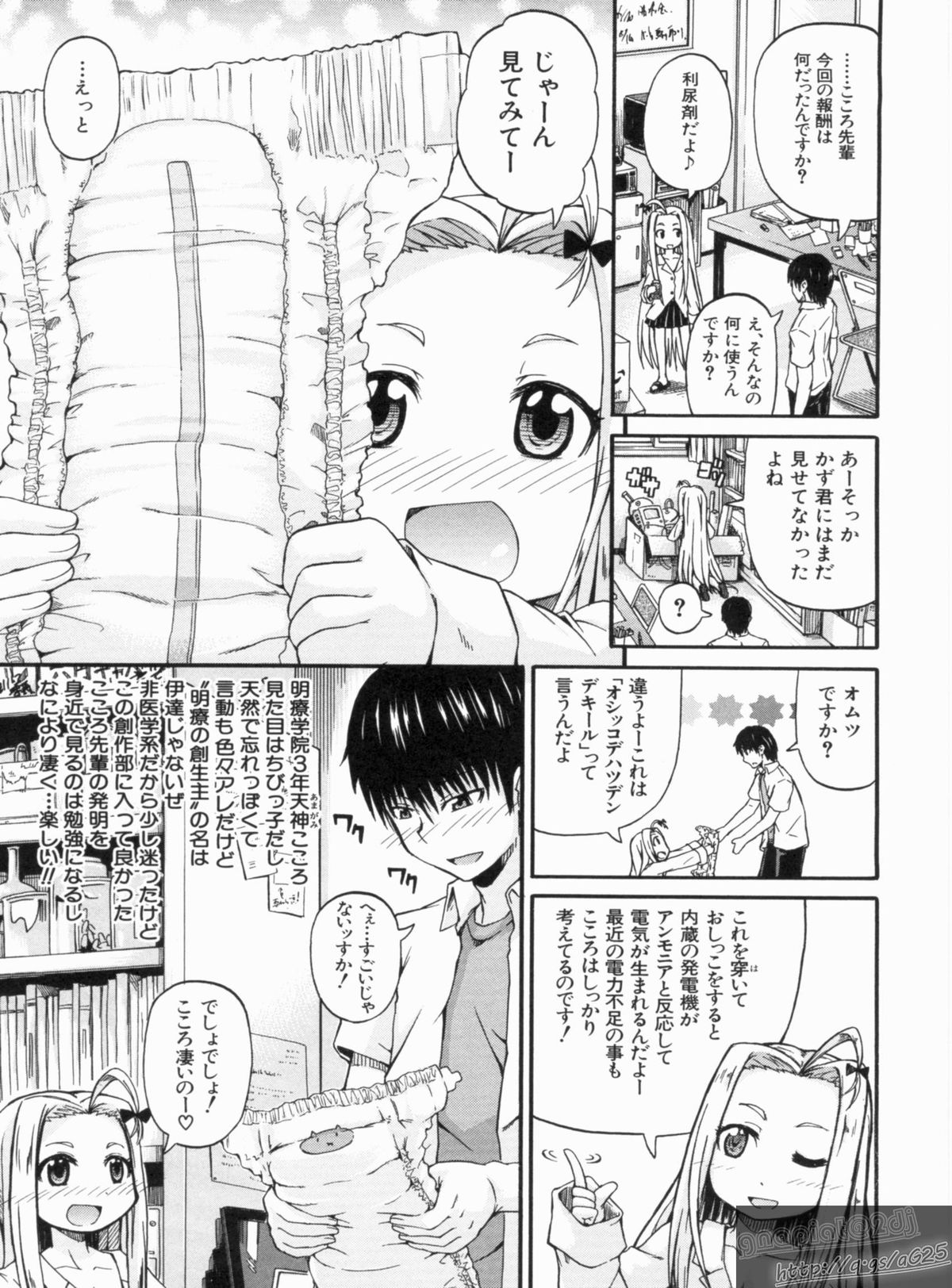 [高城ごーや] にょうけんっ!