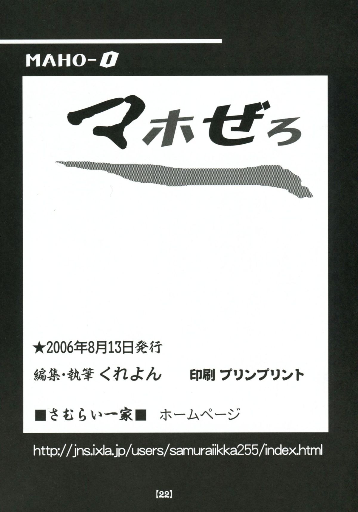 (C70) [さむらい一家(くれよん)] マホぜろ (ぱにぽに)